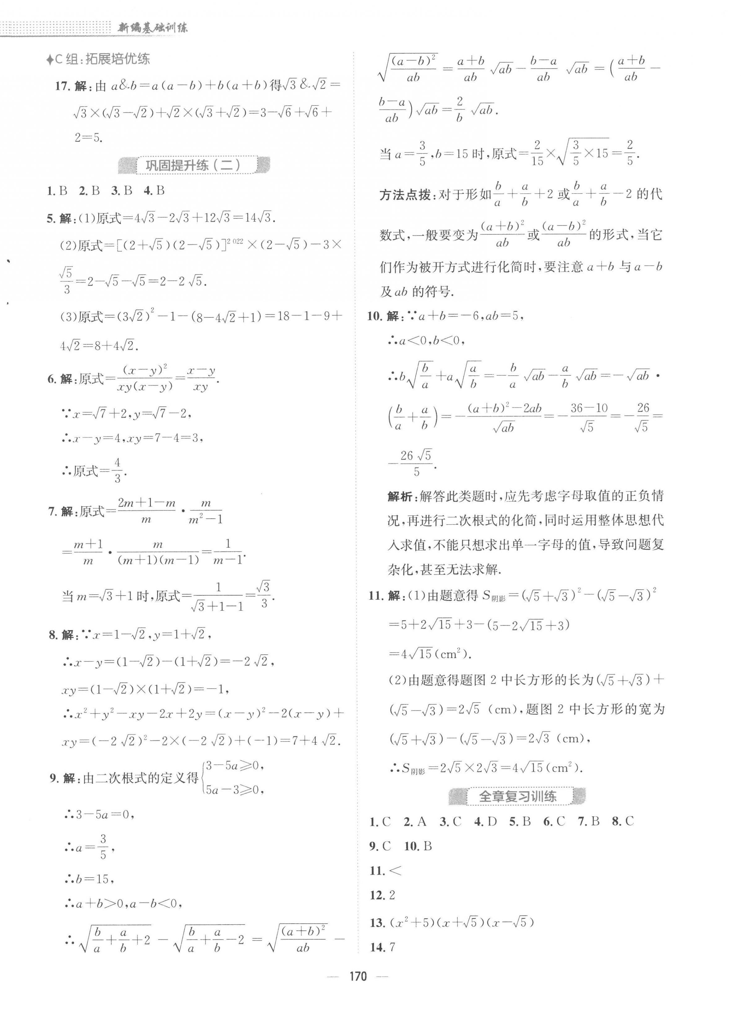 2023年新编基础训练八年级数学下册人教版 第6页