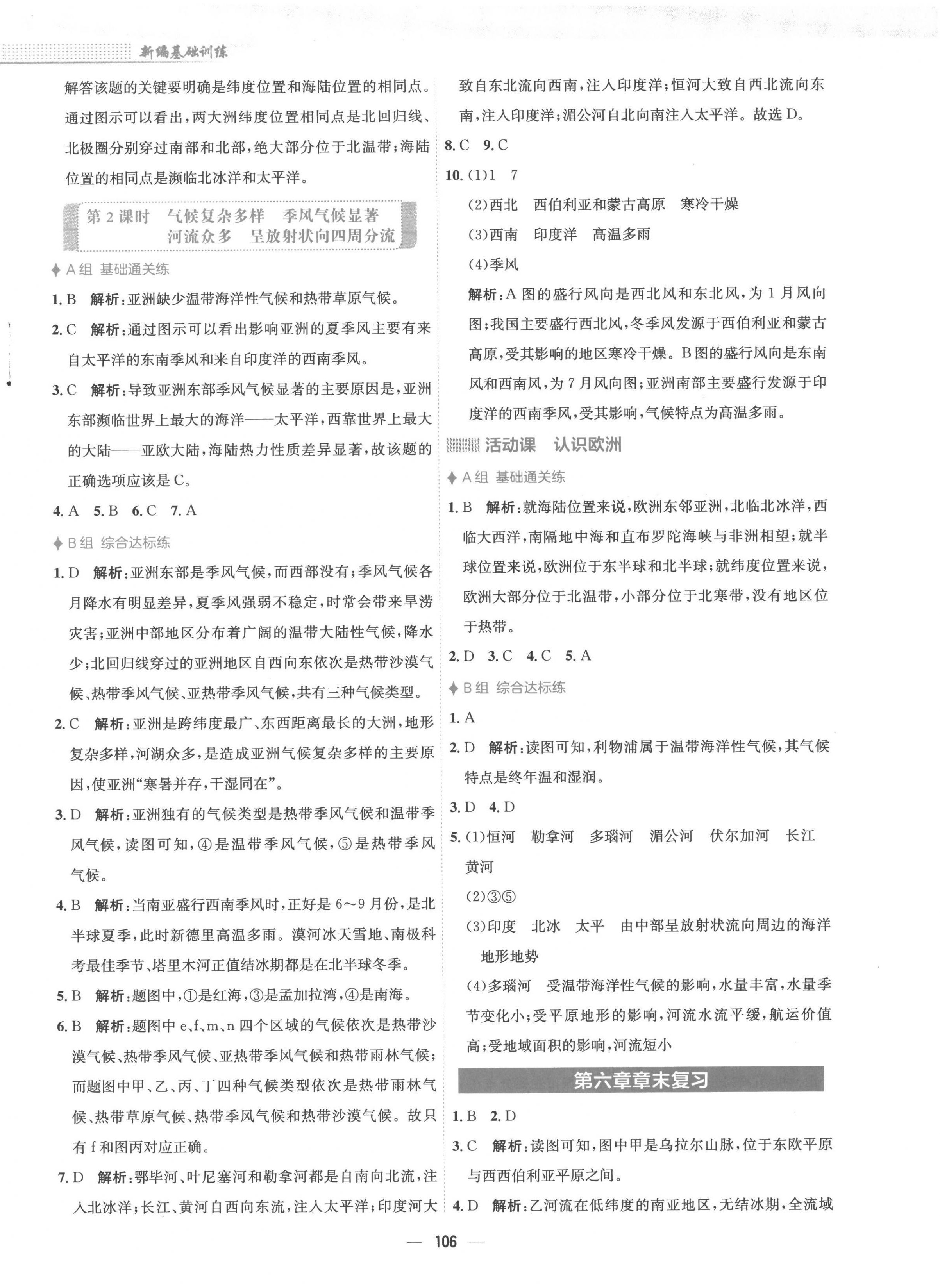 2023年新編基礎(chǔ)訓(xùn)練七年級(jí)地理下冊(cè)商務(wù)星球版 第2頁(yè)