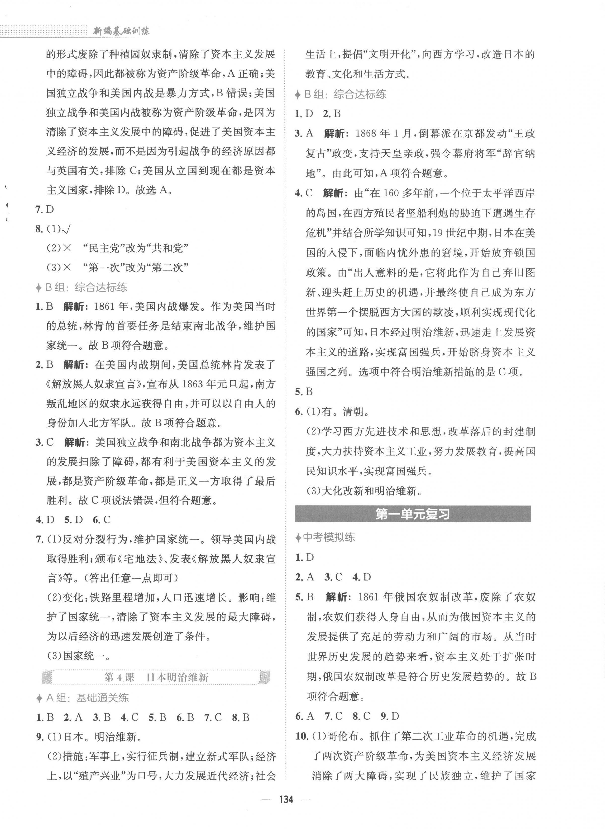 2023年新编基础训练九年级历史下册人教版 参考答案第2页