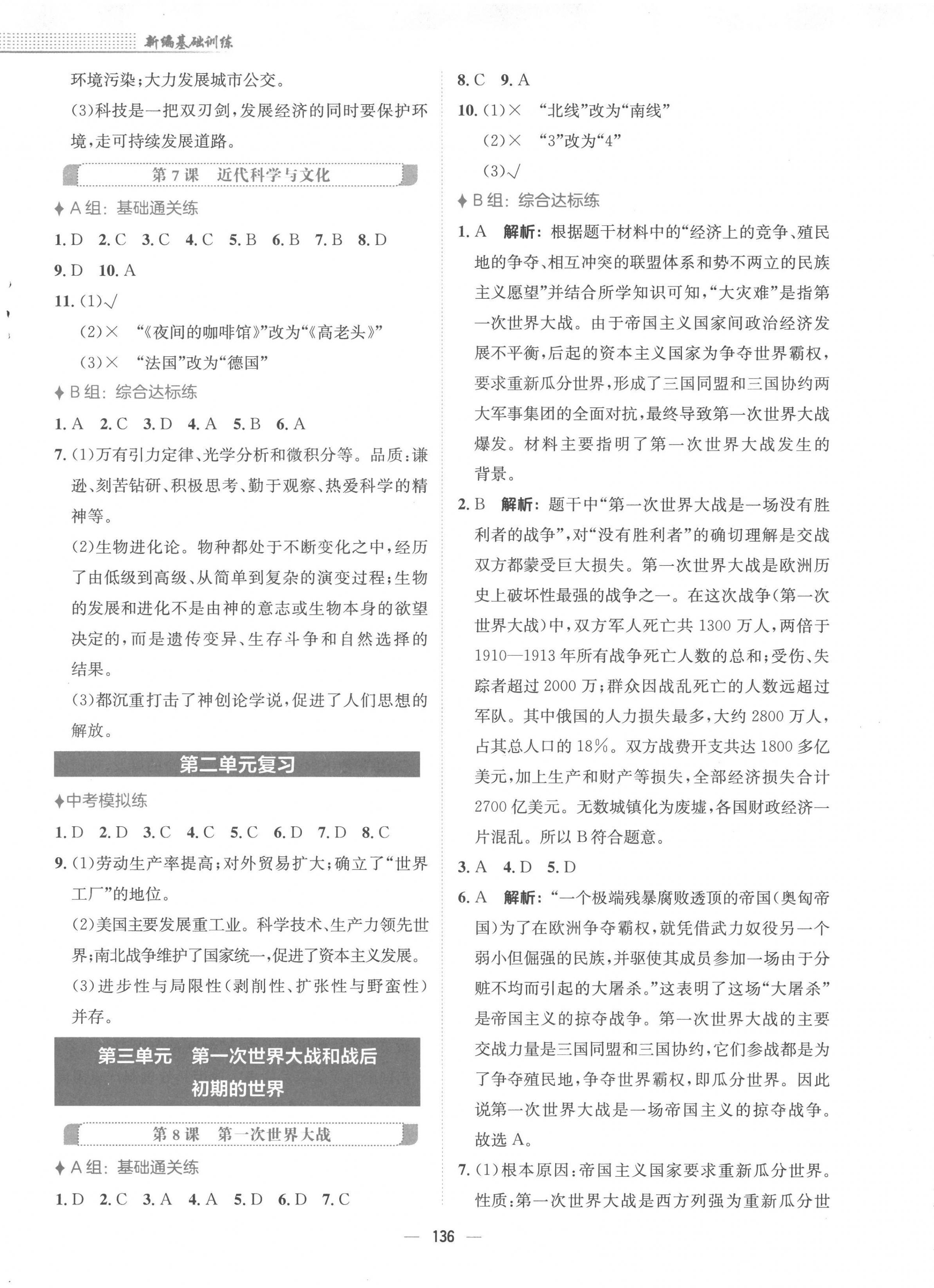 2023年新編基礎訓練九年級歷史下冊人教版 參考答案第4頁