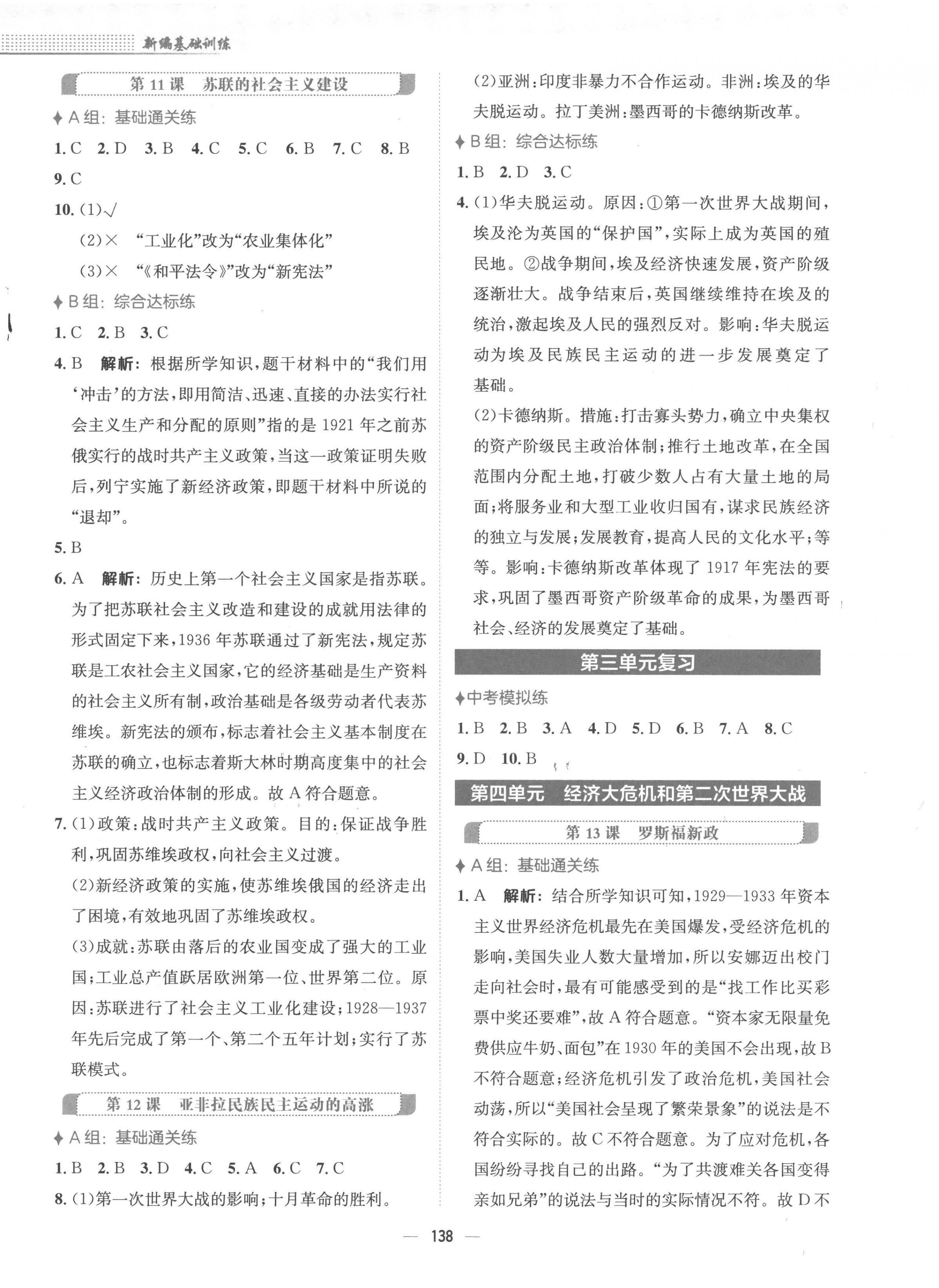 2023年新编基础训练九年级历史下册人教版 参考答案第6页