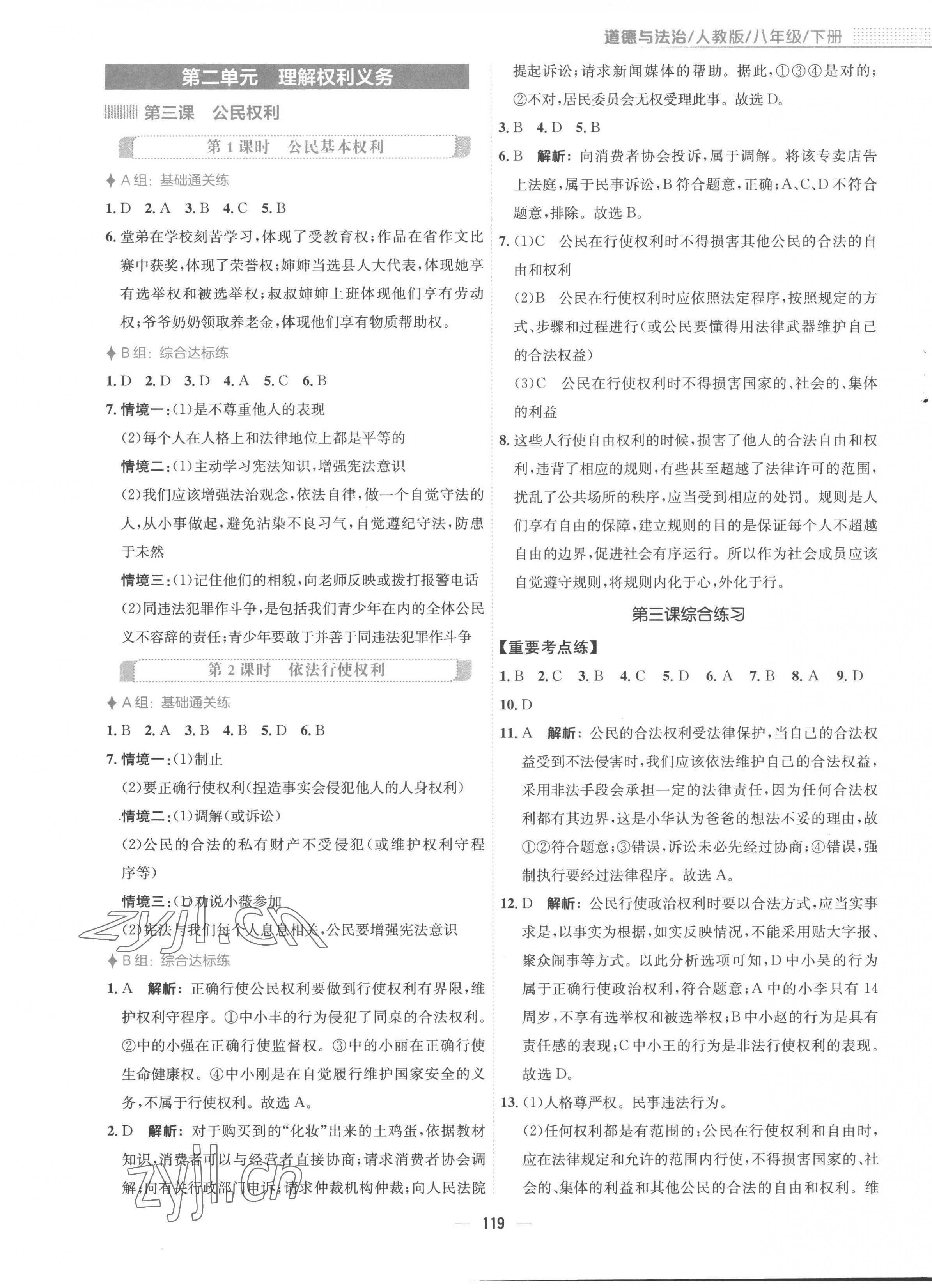 2023年新編基礎(chǔ)訓(xùn)練八年級道德與法治下冊人教版 第3頁