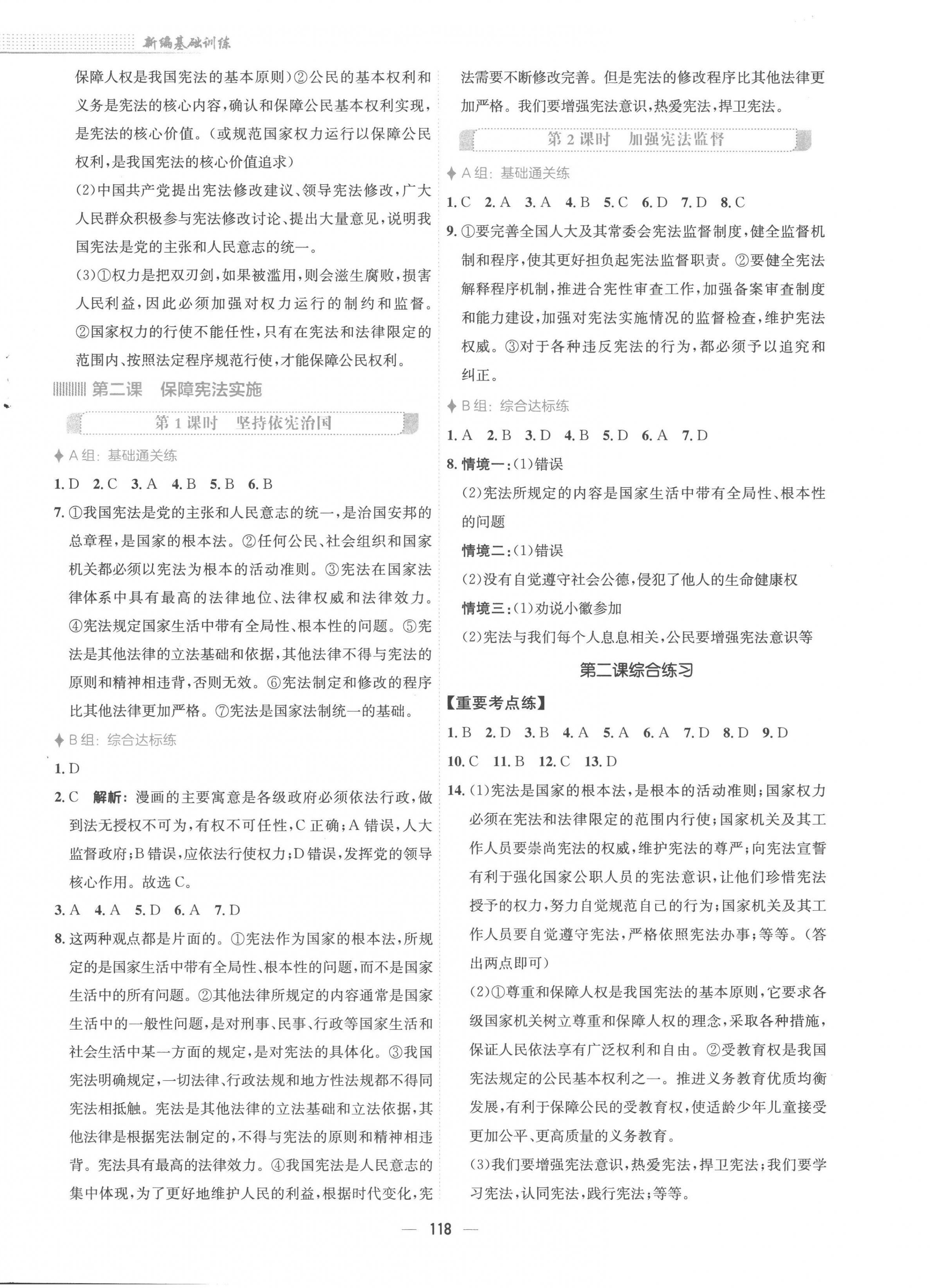 2023年新編基礎(chǔ)訓(xùn)練八年級道德與法治下冊人教版 第2頁