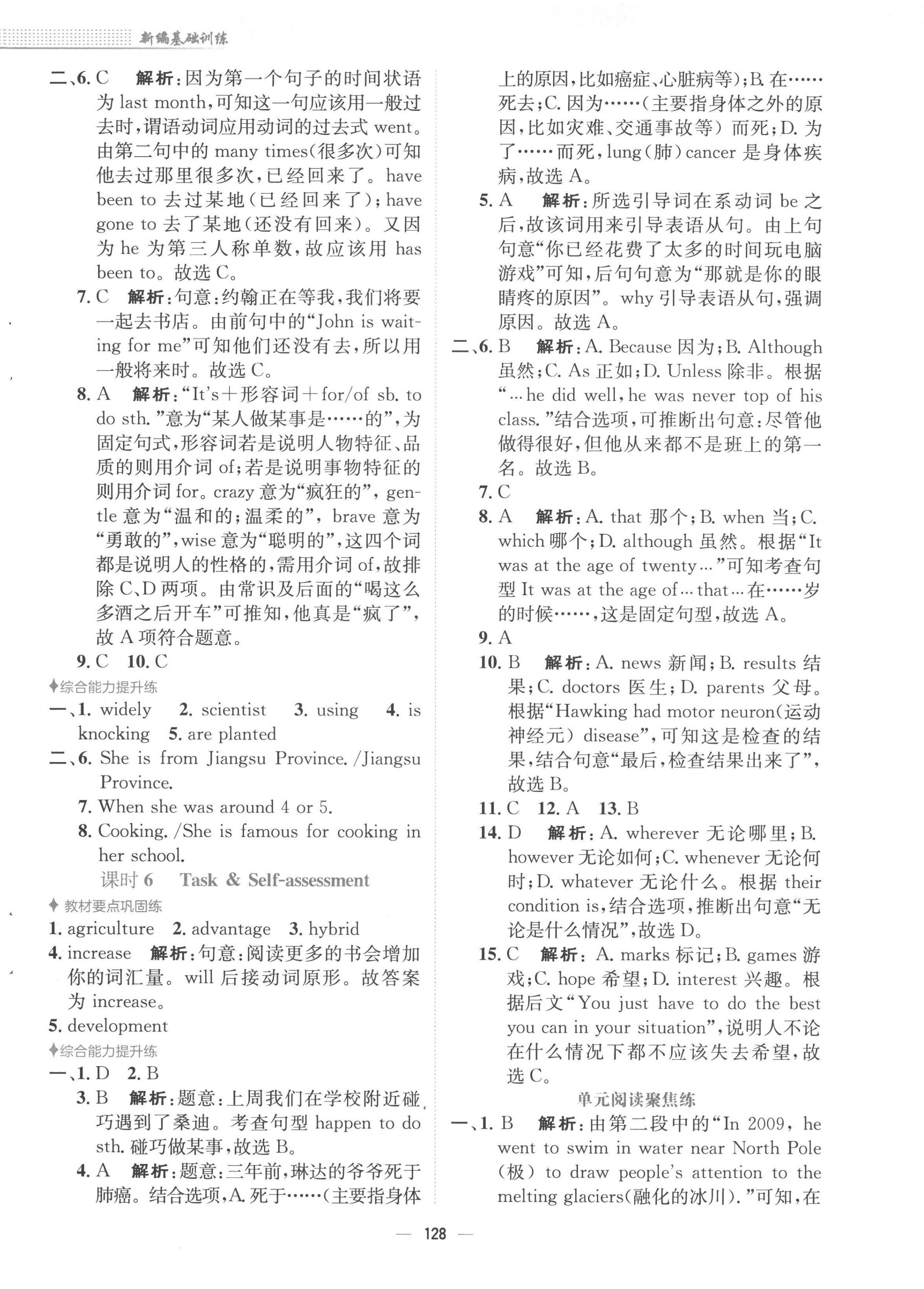 2023年新編基礎(chǔ)訓(xùn)練九年級英語下冊譯林版 第4頁