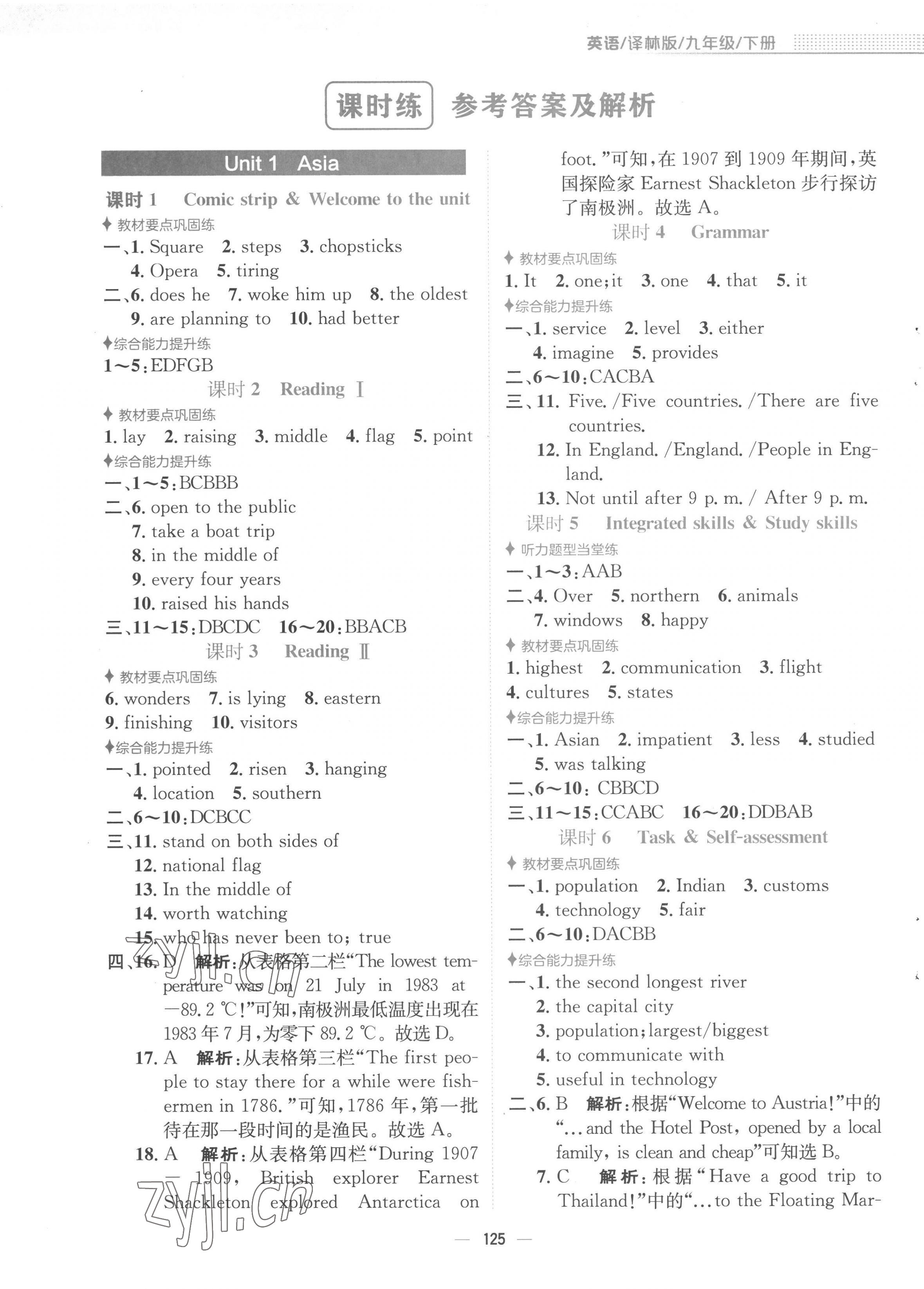 2023年新編基礎(chǔ)訓(xùn)練九年級(jí)英語下冊(cè)譯林版 第1頁