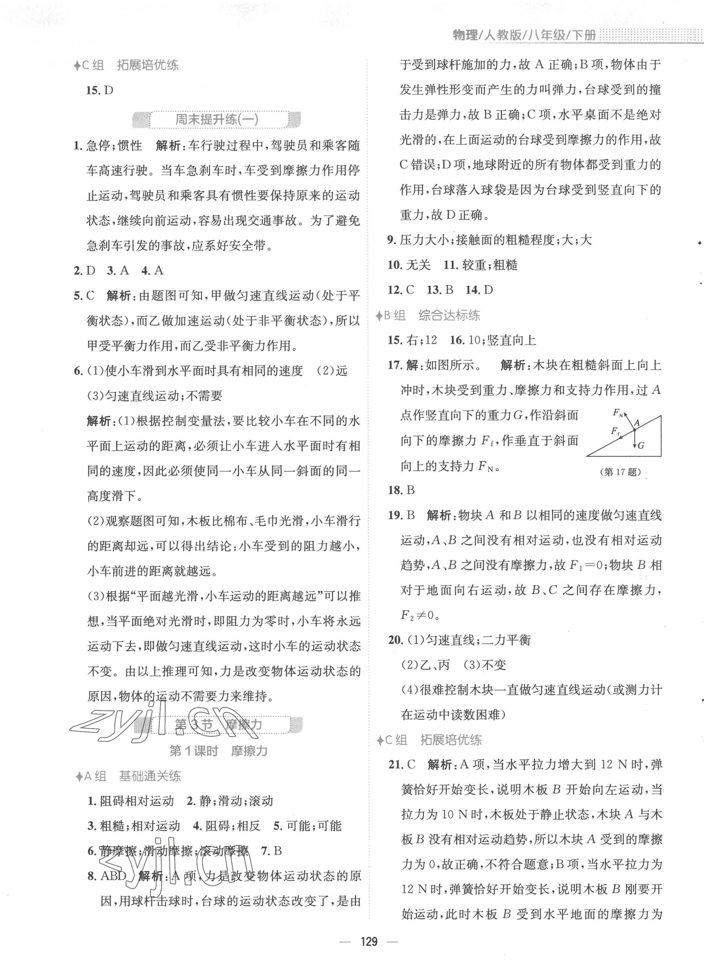 2023年新編基礎(chǔ)訓(xùn)練八年級物理下冊人教版 第5頁