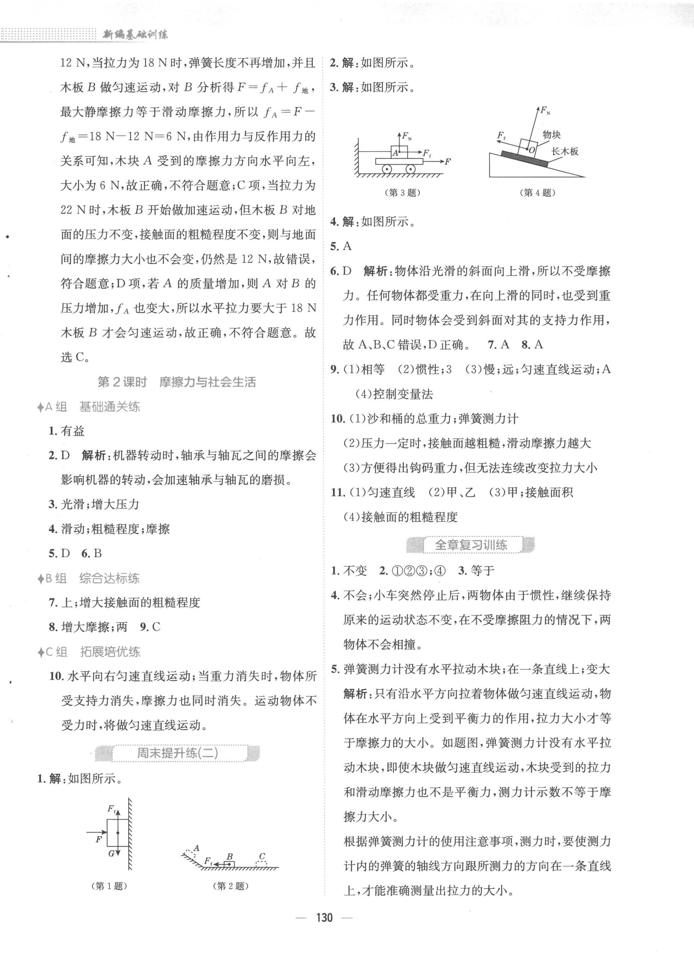 2023年新編基礎(chǔ)訓(xùn)練八年級(jí)物理下冊(cè)人教版 第6頁(yè)