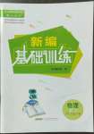 2023年新編基礎訓練八年級物理下冊人教版