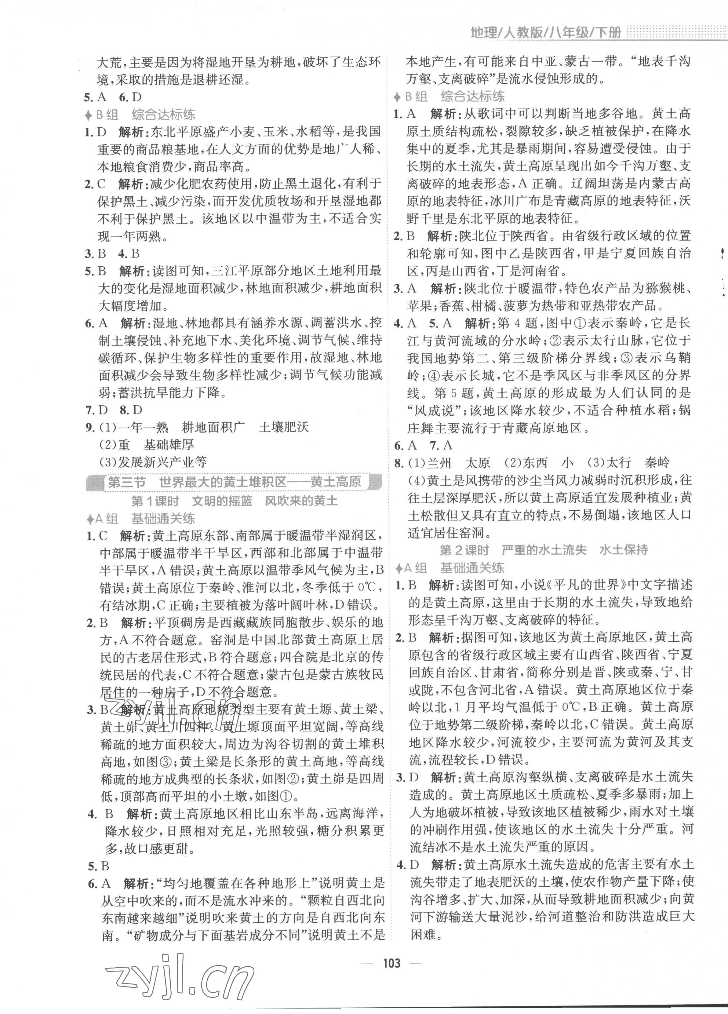 2023年新編基礎(chǔ)訓(xùn)練八年級地理下冊人教版 第3頁