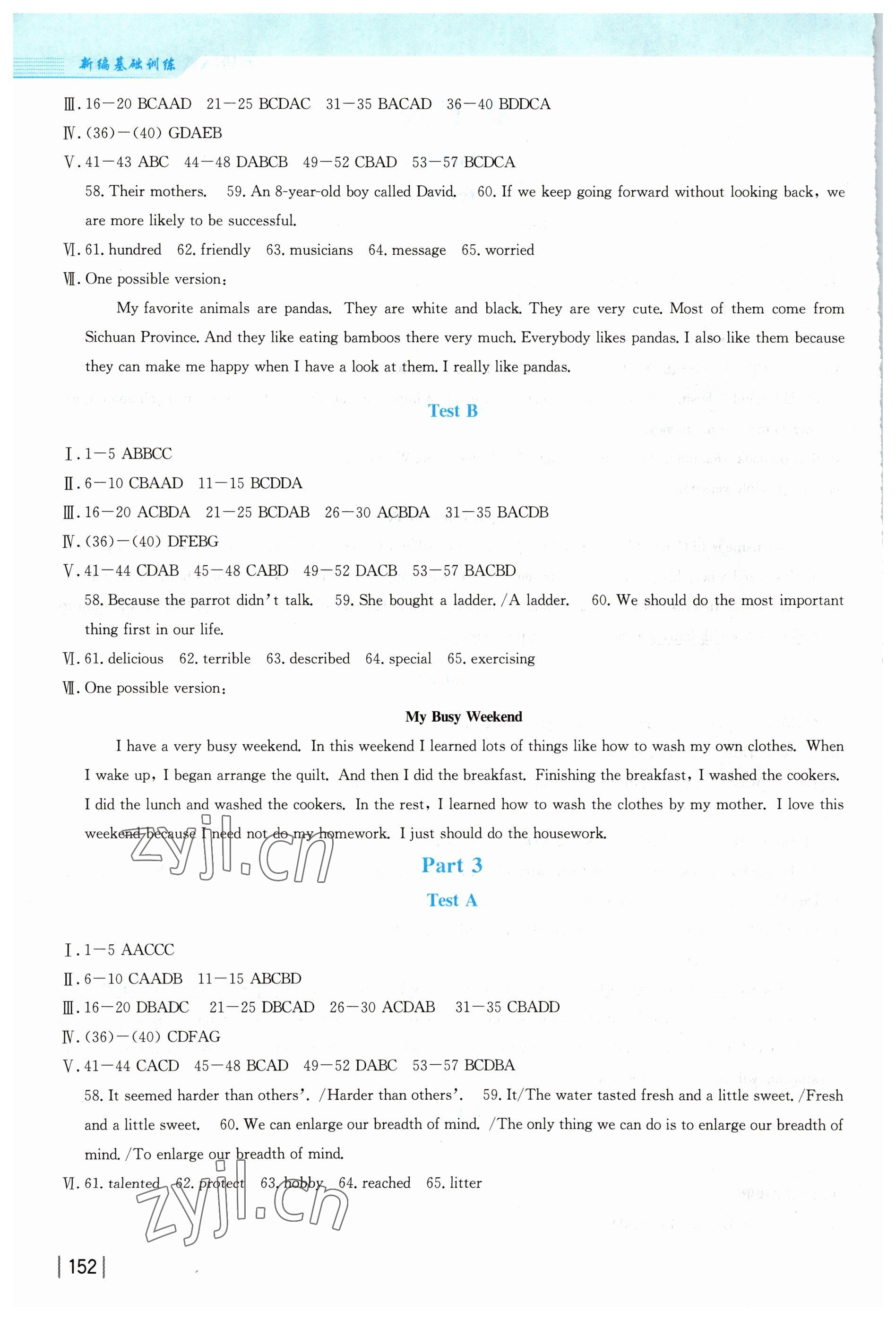 2023年新編基礎(chǔ)訓(xùn)練九年級英語下冊人教版 參考答案第2頁