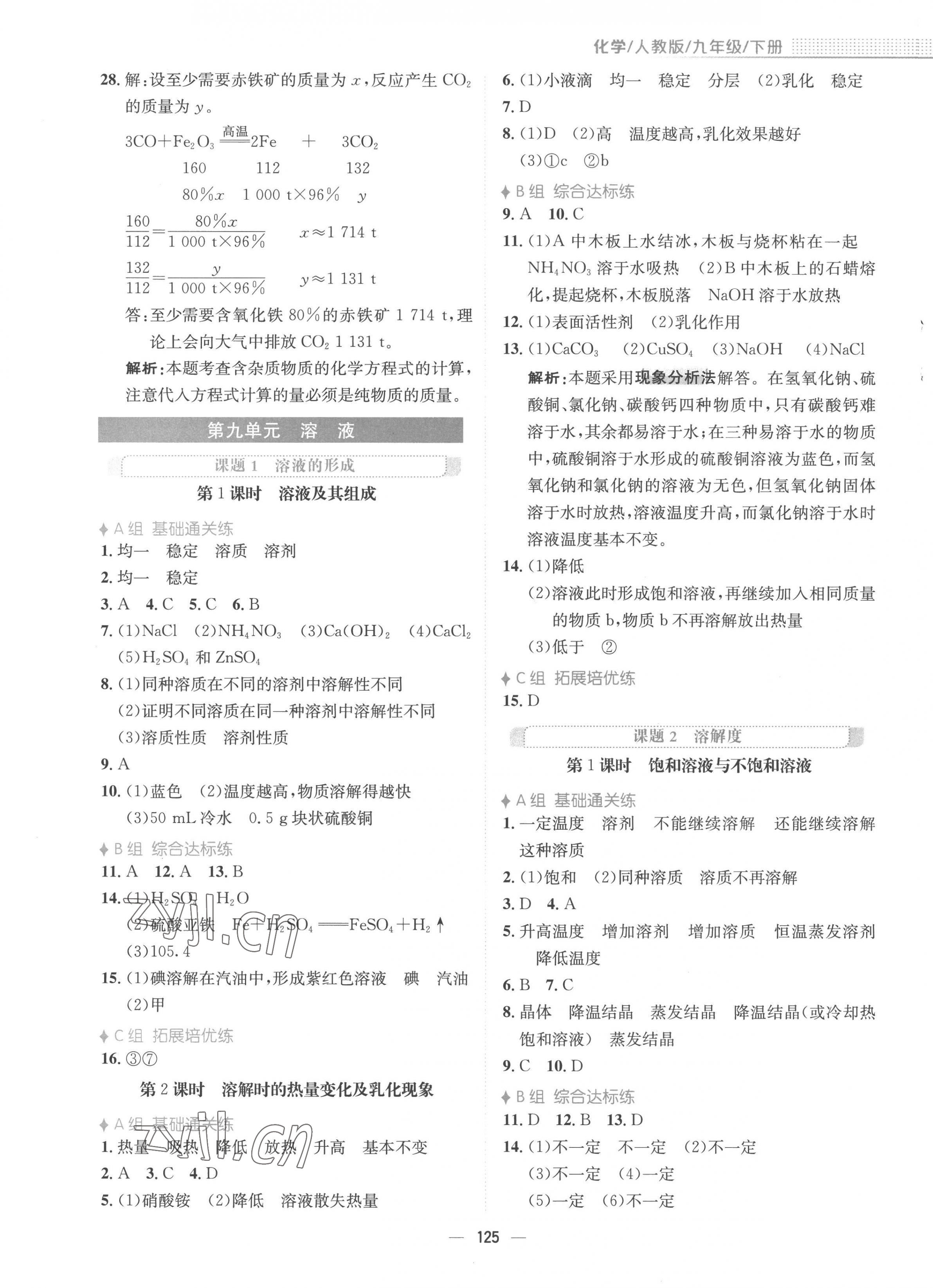 2023年新編基礎(chǔ)訓(xùn)練九年級化學(xué)下冊人教版 第5頁