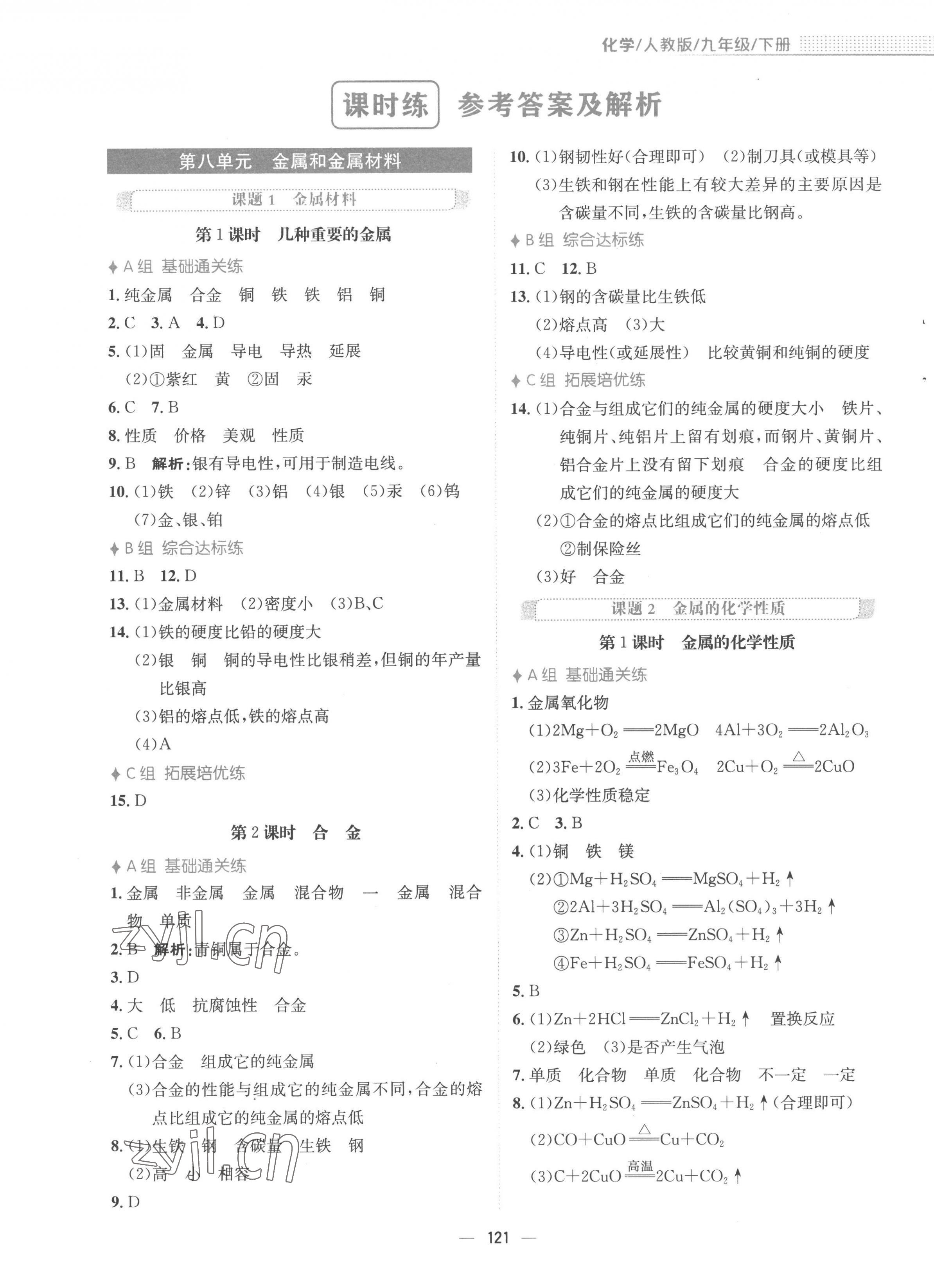 2023年新編基礎(chǔ)訓(xùn)練九年級(jí)化學(xué)下冊(cè)人教版 第1頁(yè)