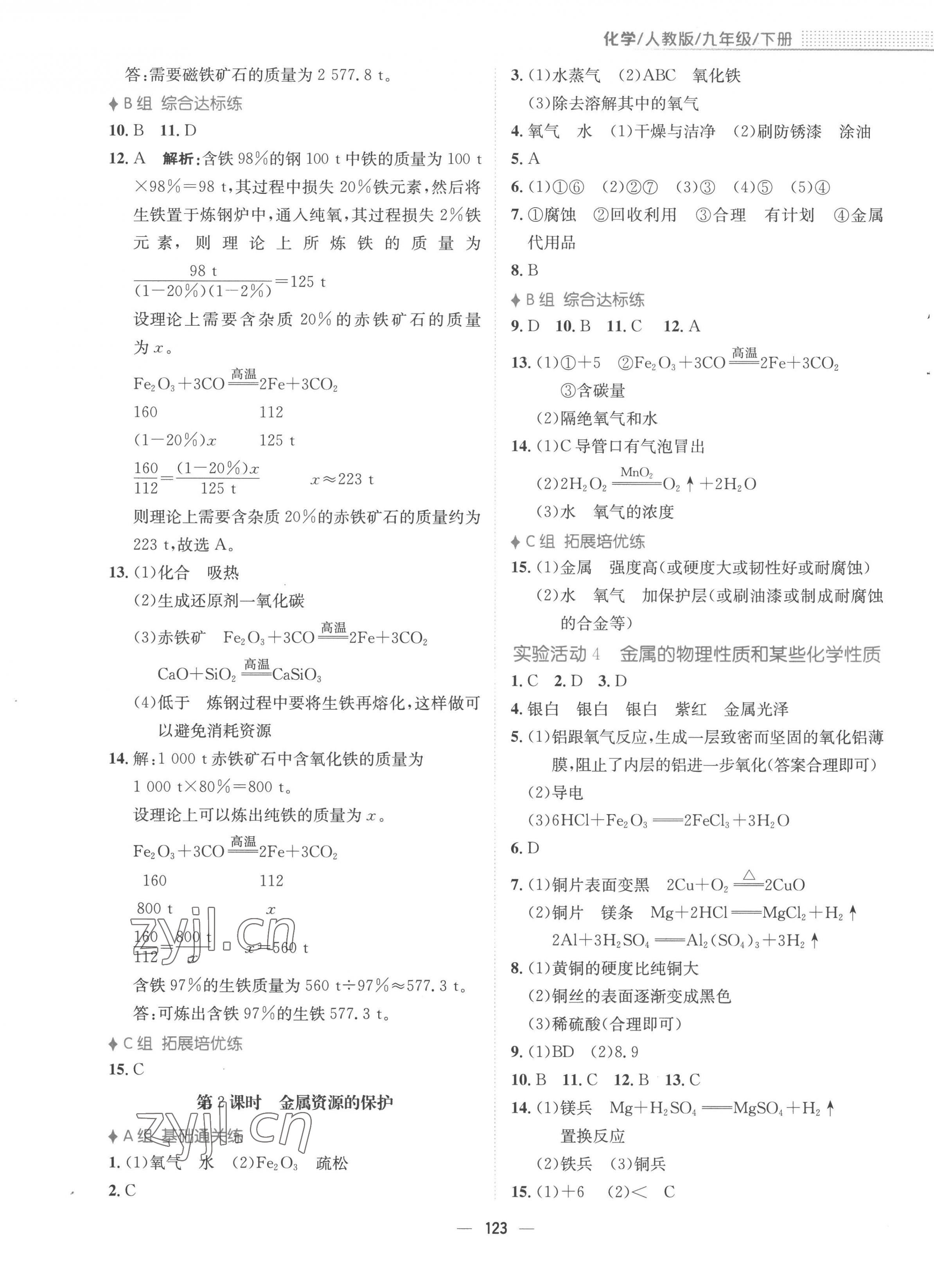 2023年新編基礎(chǔ)訓(xùn)練九年級(jí)化學(xué)下冊(cè)人教版 第3頁