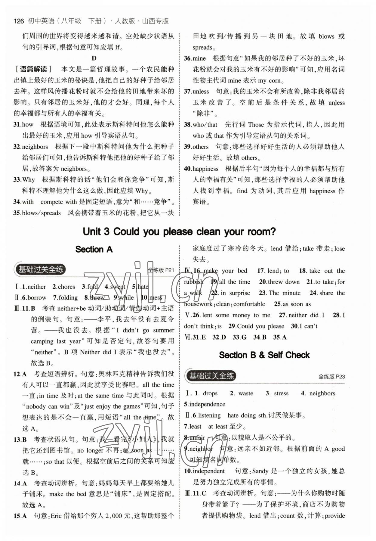 2023年5年中考3年模拟八年级英语下册人教版山西专版 参考答案第8页