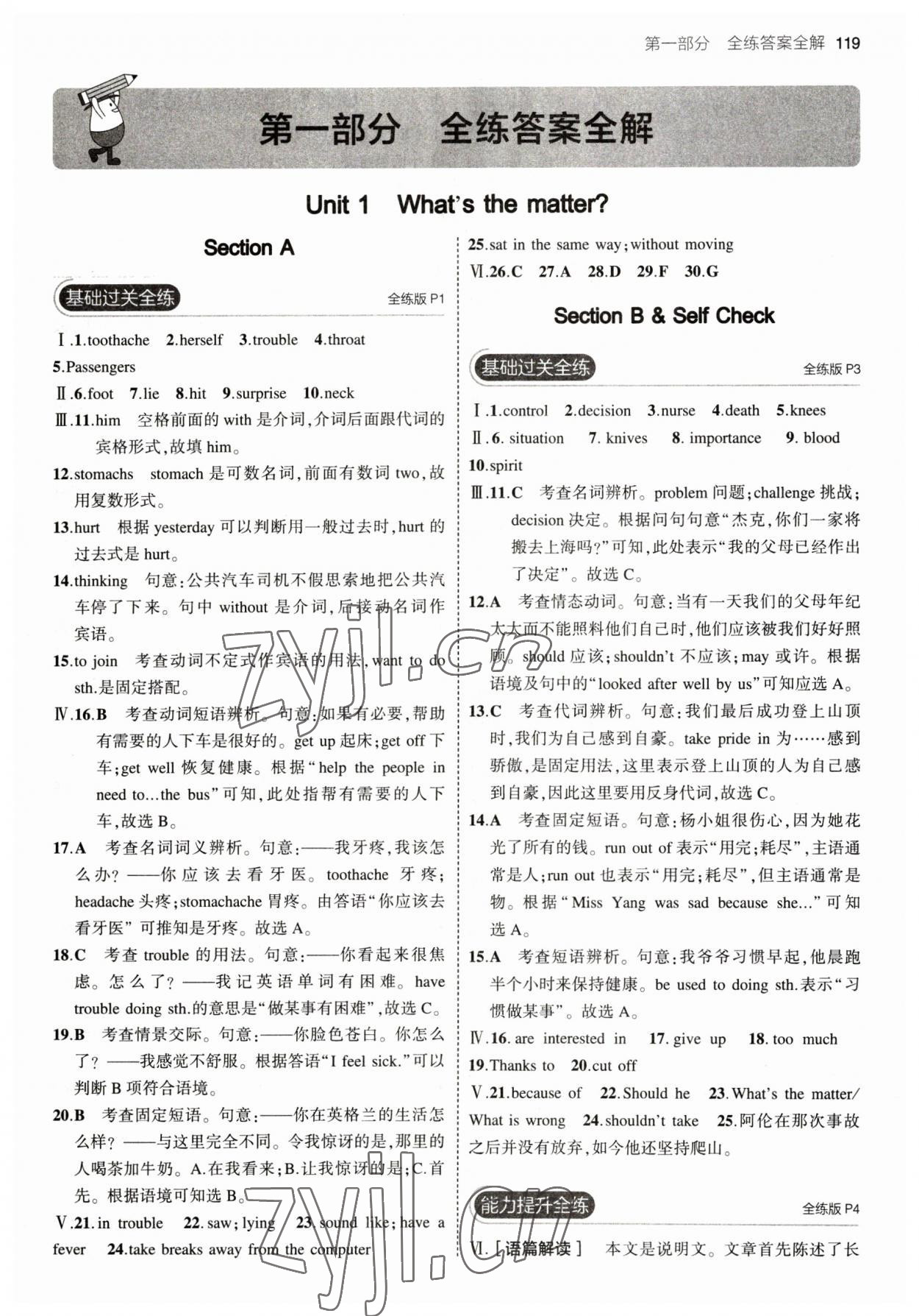 2023年5年中考3年模拟八年级英语下册人教版山西专版 参考答案第1页