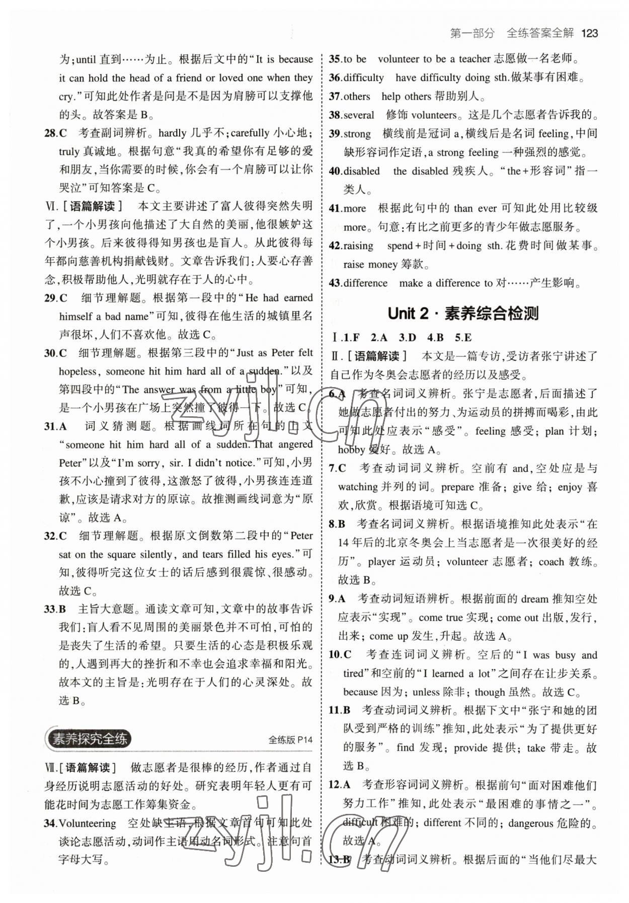 2023年5年中考3年模拟八年级英语下册人教版山西专版 参考答案第5页