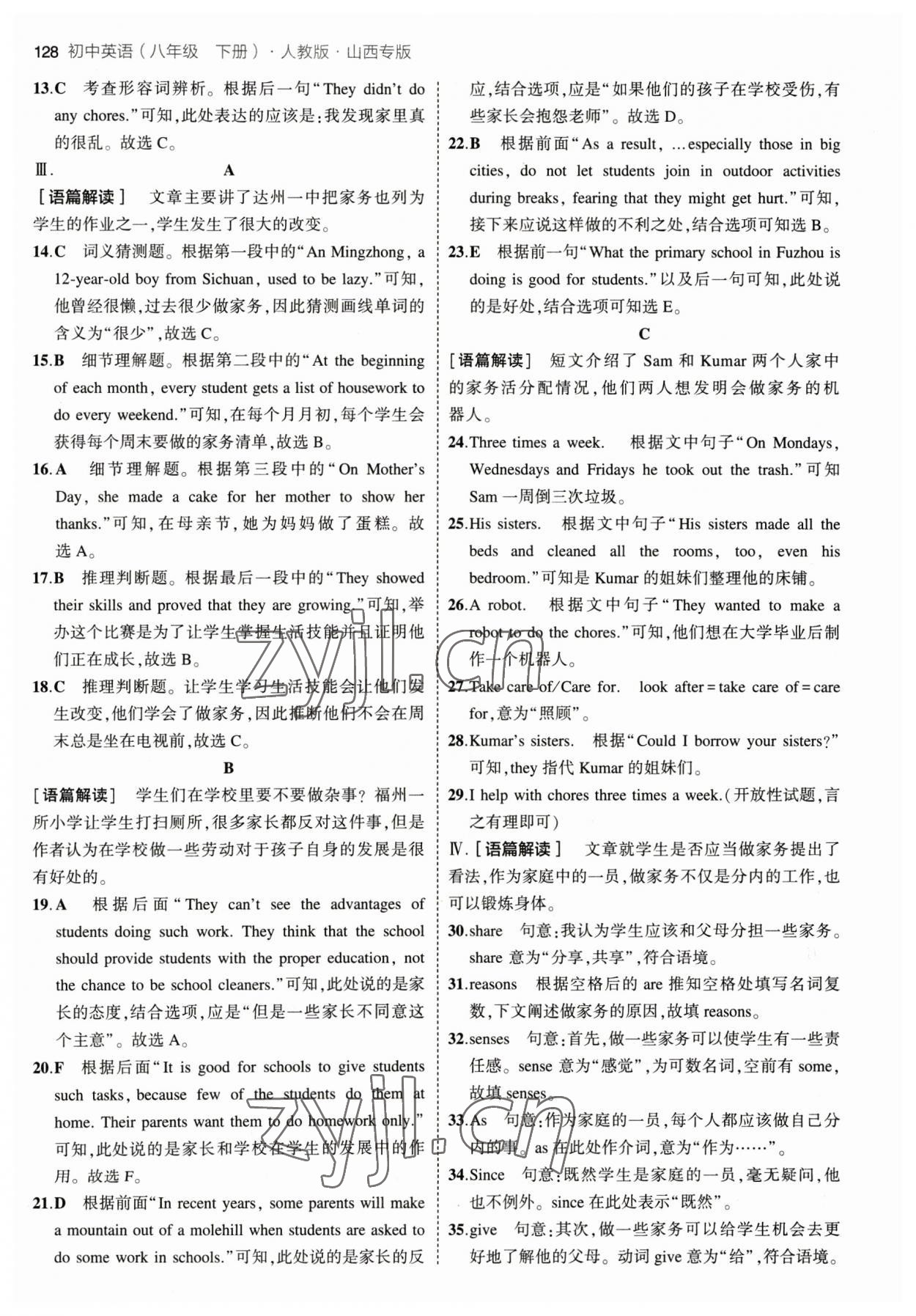 2023年5年中考3年模擬八年級(jí)英語下冊(cè)人教版山西專版 參考答案第10頁