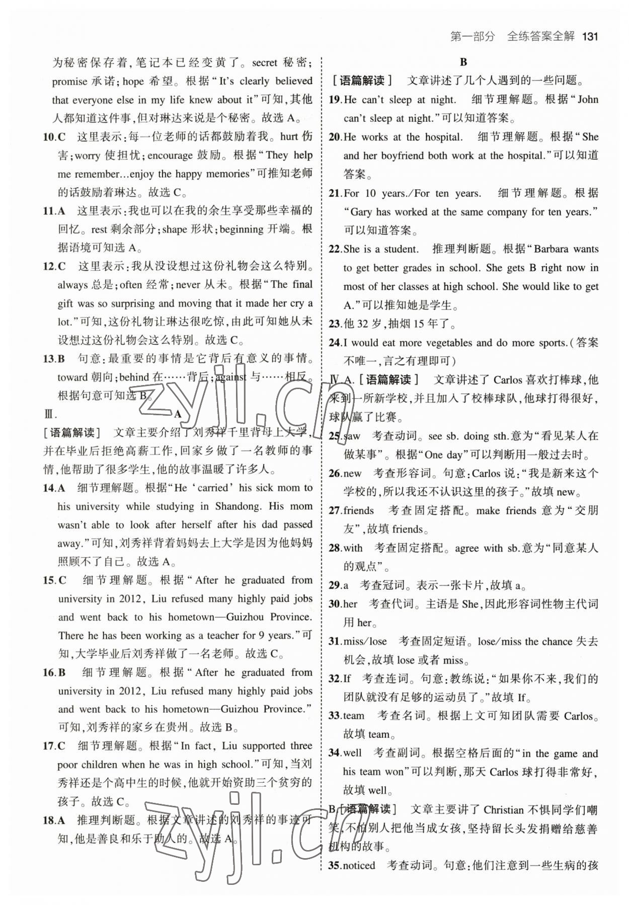 2023年5年中考3年模拟八年级英语下册人教版山西专版 参考答案第13页