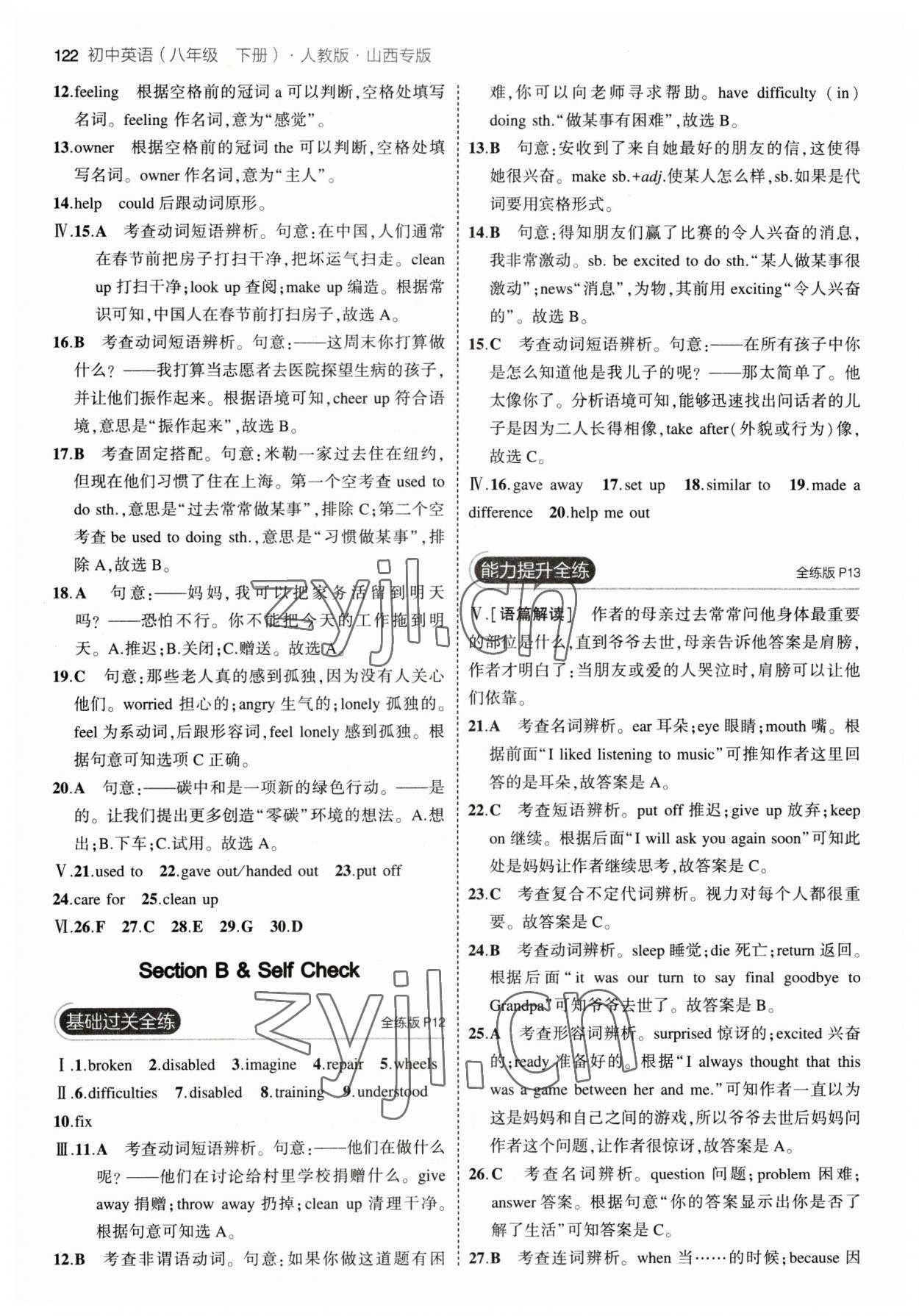 2023年5年中考3年模拟八年级英语下册人教版山西专版 参考答案第4页