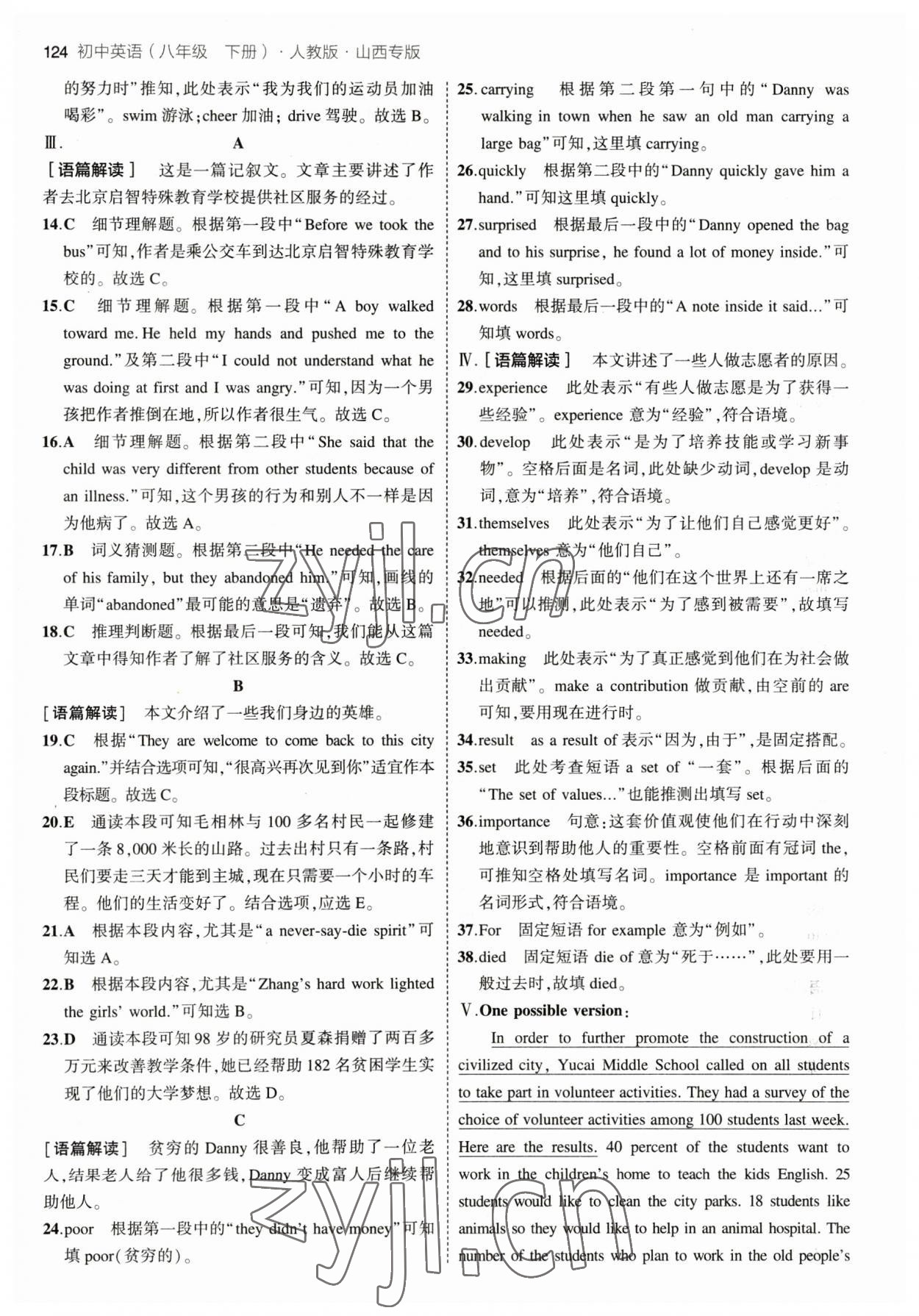 2023年5年中考3年模拟八年级英语下册人教版山西专版 参考答案第6页