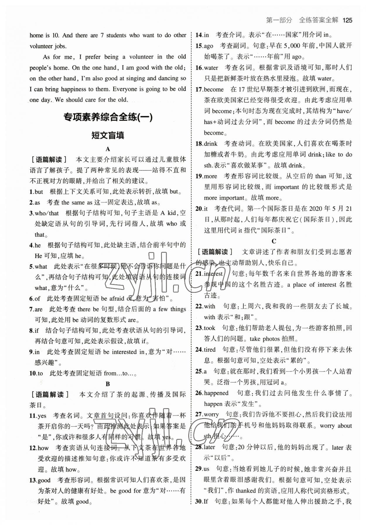 2023年5年中考3年模拟八年级英语下册人教版山西专版 参考答案第7页