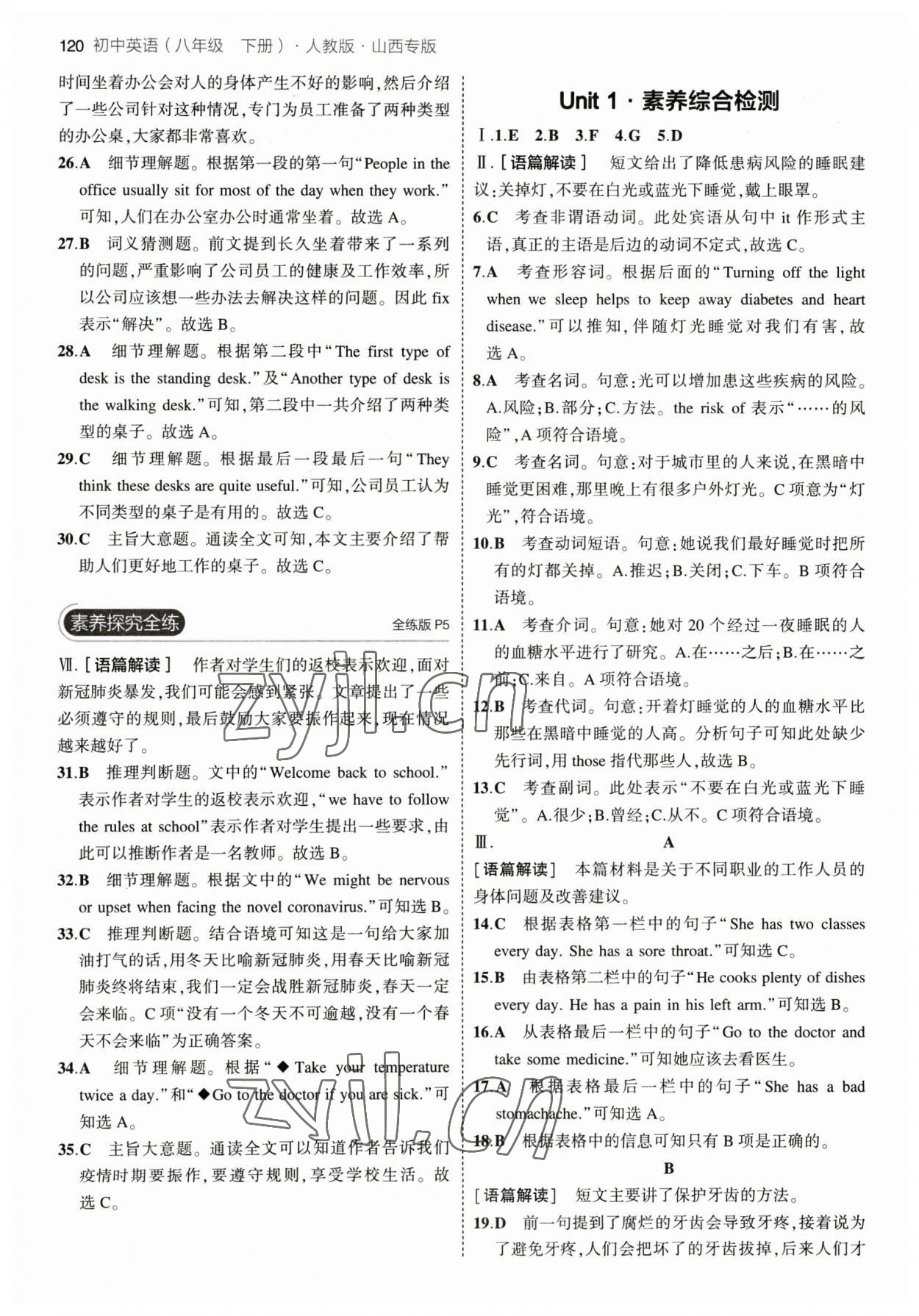 2023年5年中考3年模拟八年级英语下册人教版山西专版 参考答案第2页