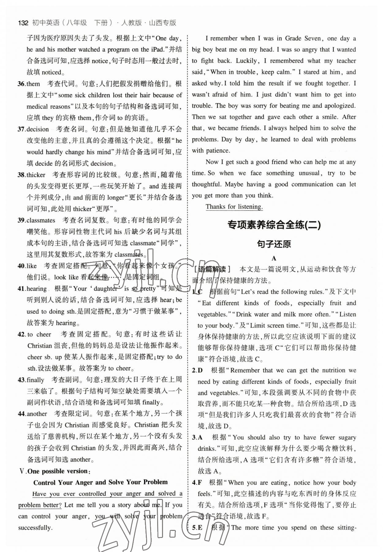 2023年5年中考3年模擬八年級英語下冊人教版山西專版 參考答案第14頁