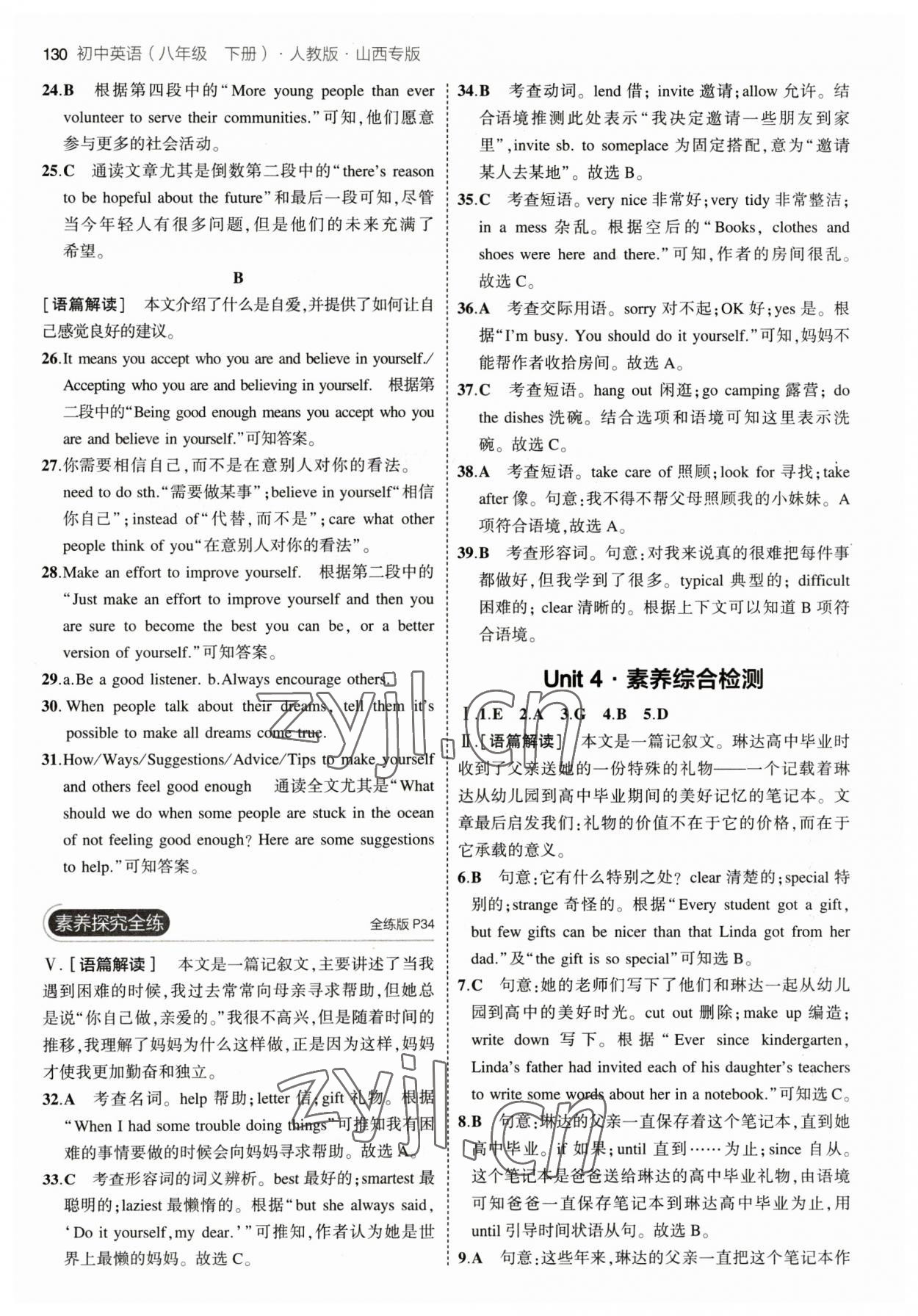 2023年5年中考3年模拟八年级英语下册人教版山西专版 参考答案第12页