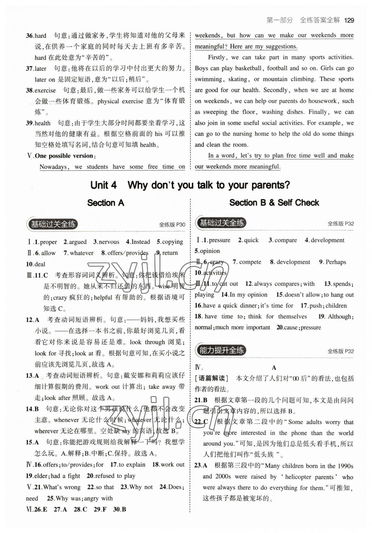 2023年5年中考3年模拟八年级英语下册人教版山西专版 参考答案第11页