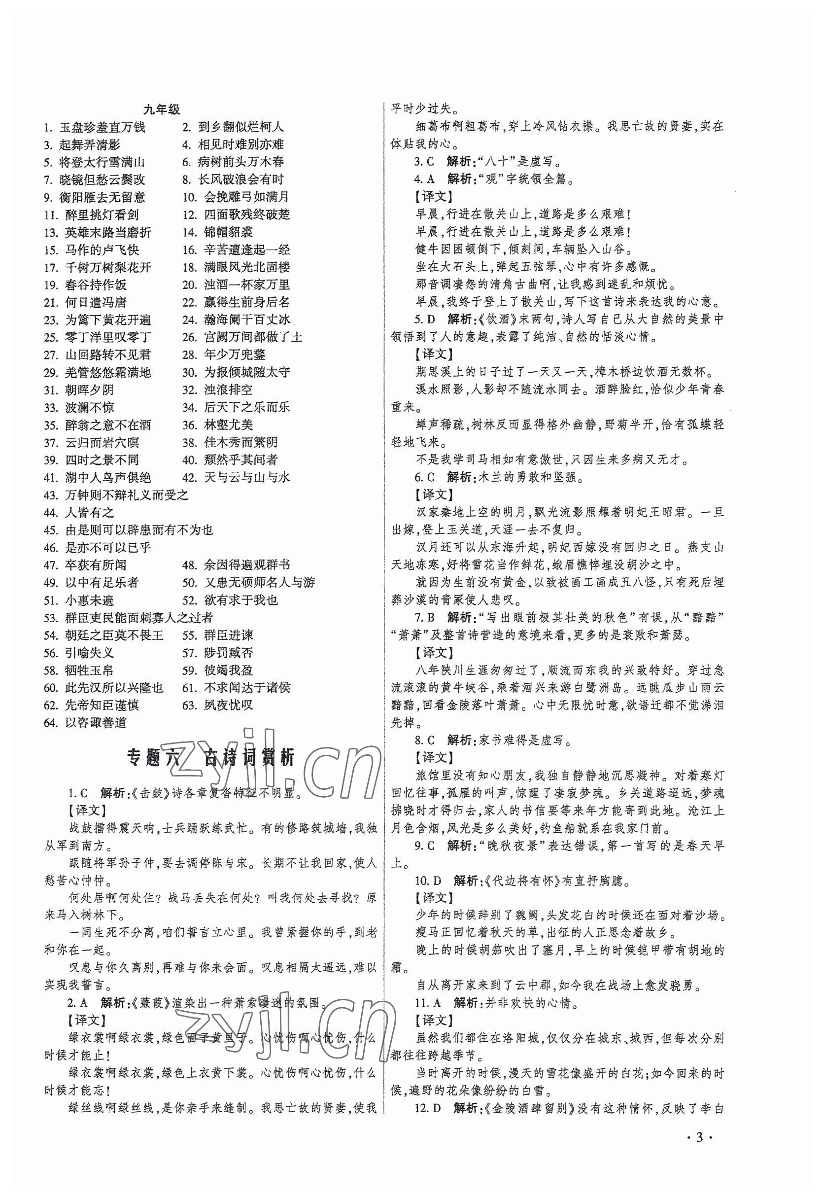 2023年直通中考專項訓練中考總復習語文 參考答案第3頁