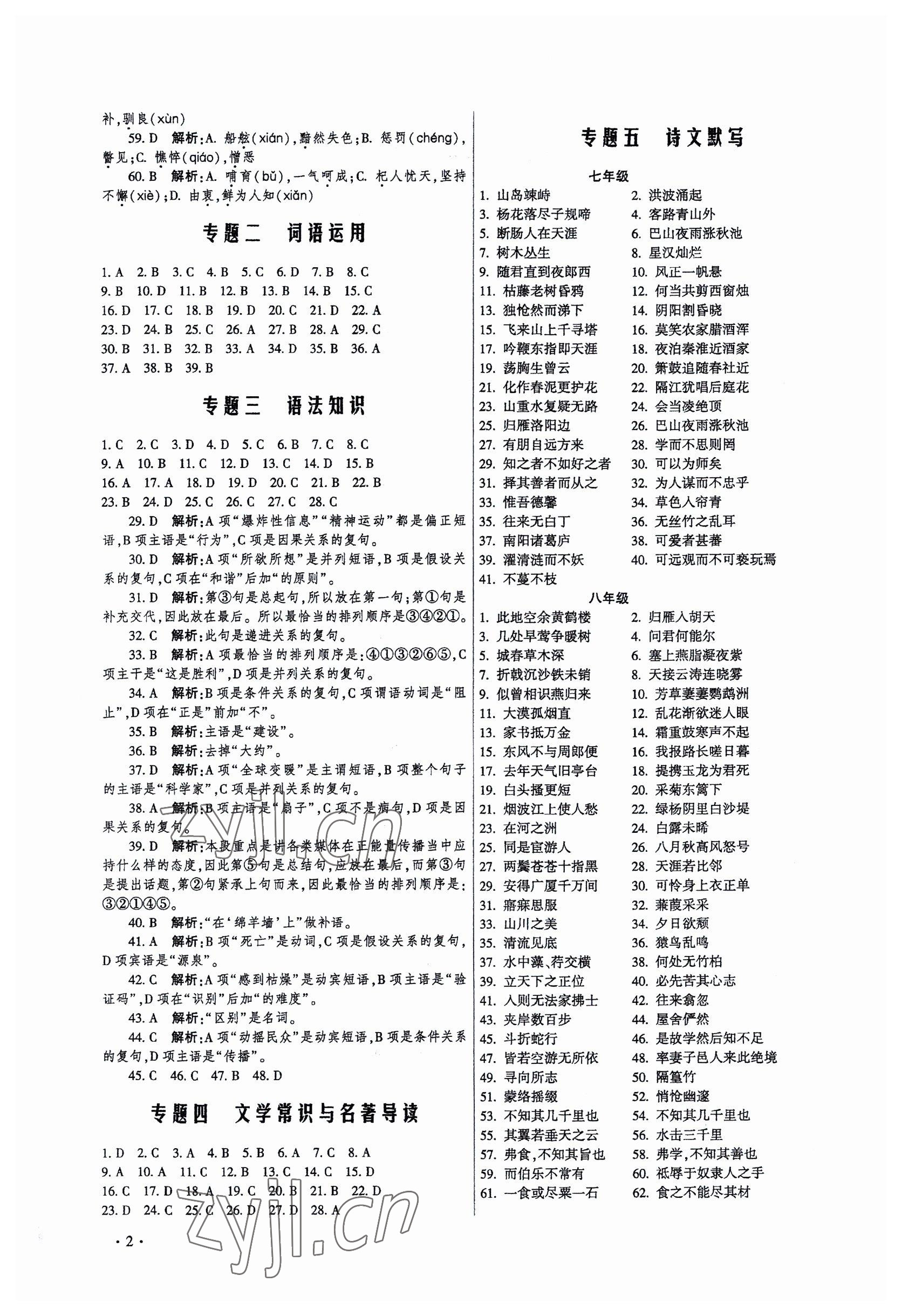 2023年直通中考專項訓練中考總復習語文 參考答案第2頁