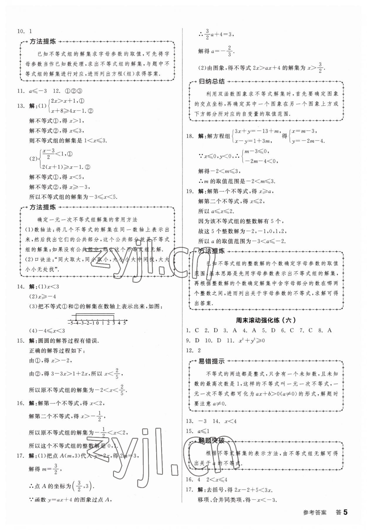 2023年全品小复习八年级数学下册北师大版 第5页