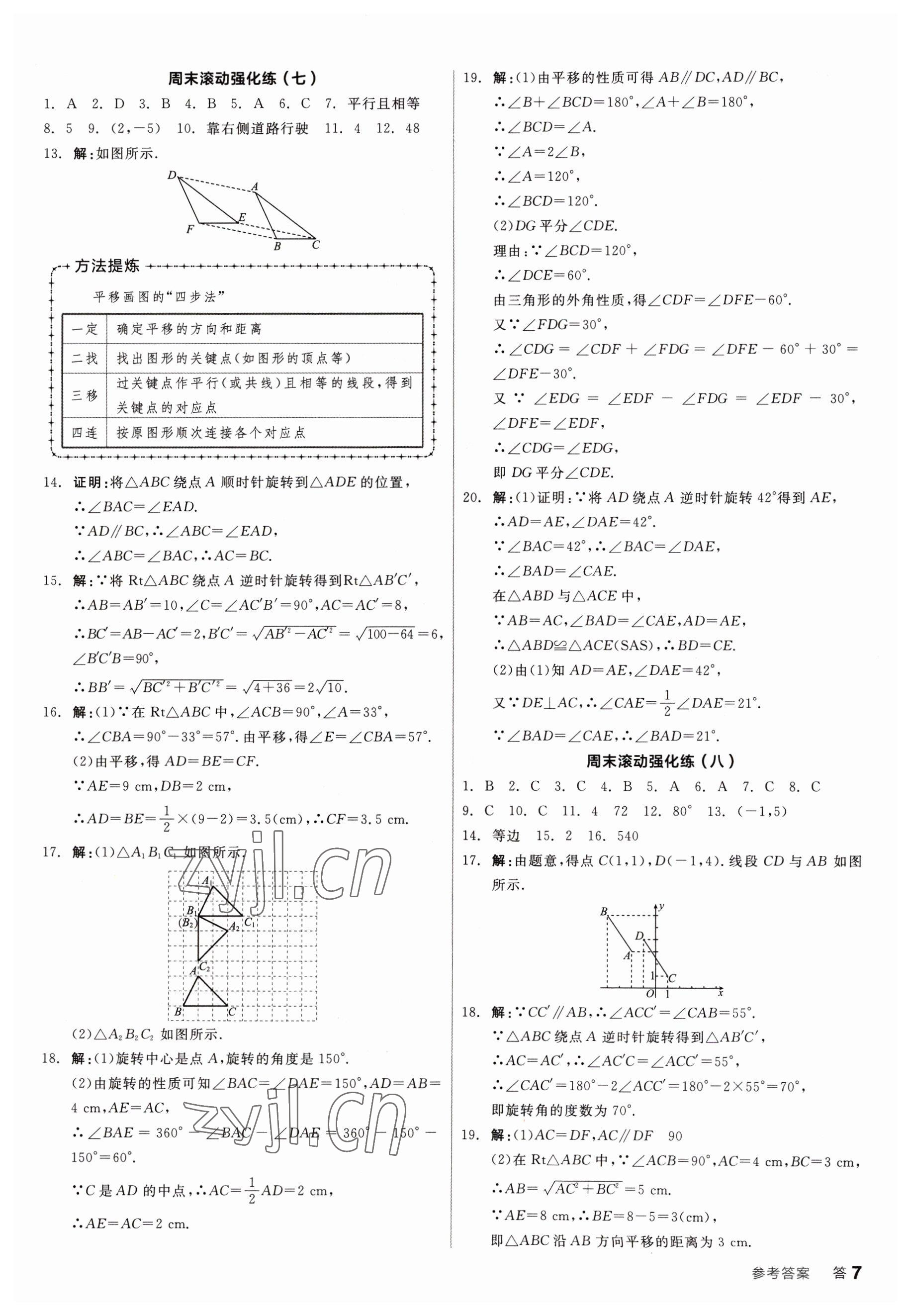 2023年全品小复习八年级数学下册北师大版 第7页