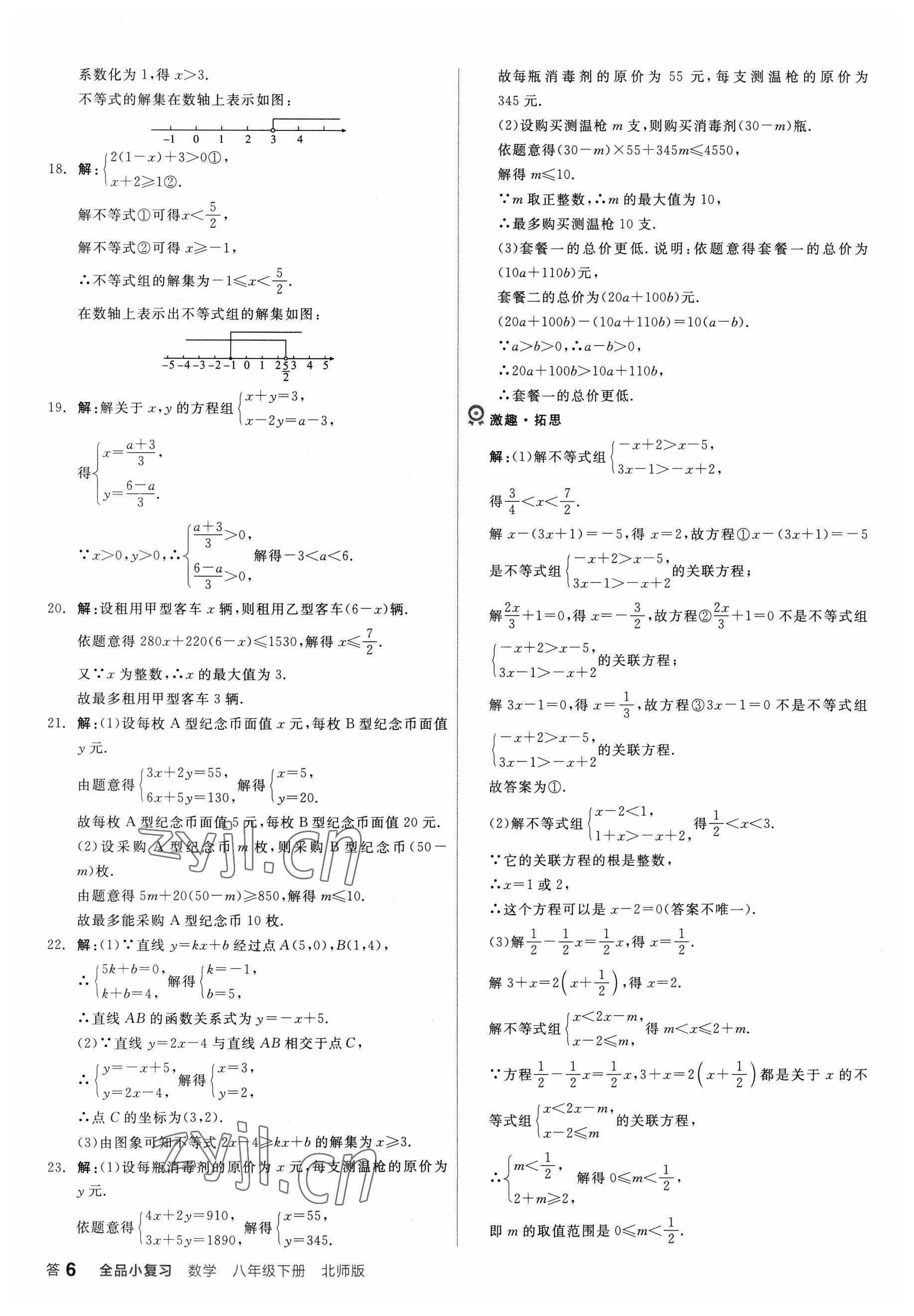 2023年全品小复习八年级数学下册北师大版 第6页