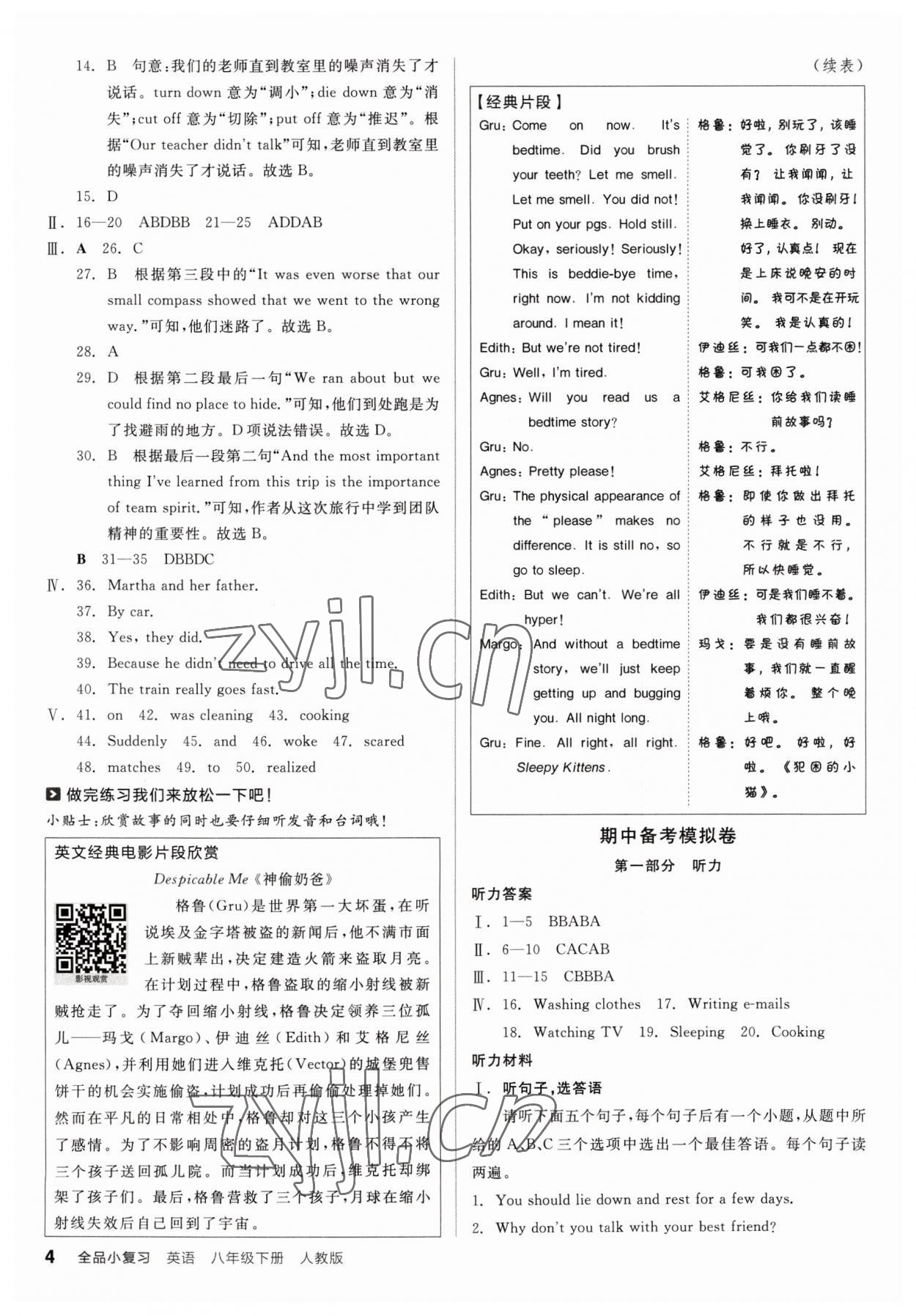 2023年全品小復(fù)習(xí)八年級英語下冊人教版 第4頁