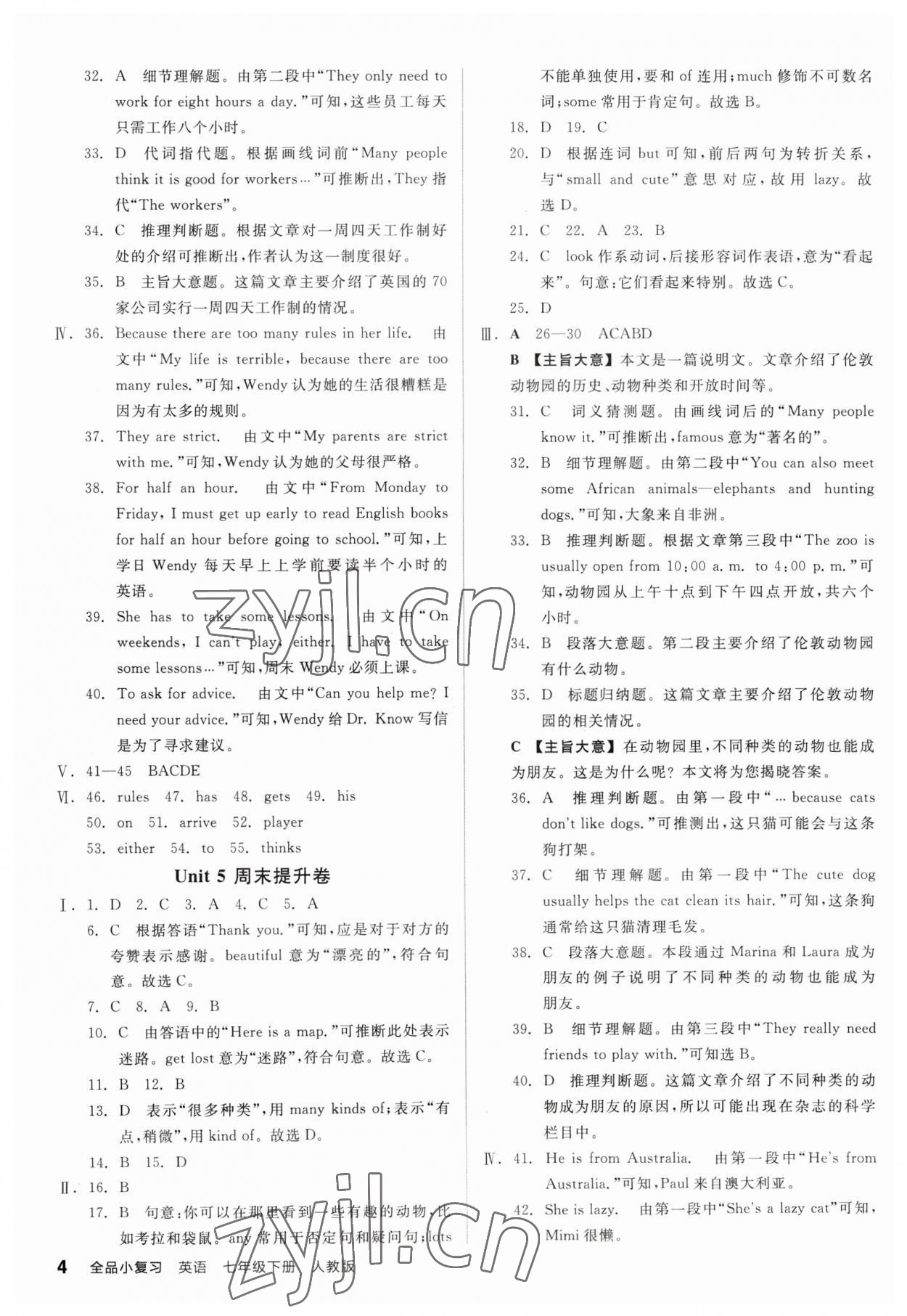 2023年全品小復(fù)習(xí)七年級(jí)英語下冊人教版 第4頁