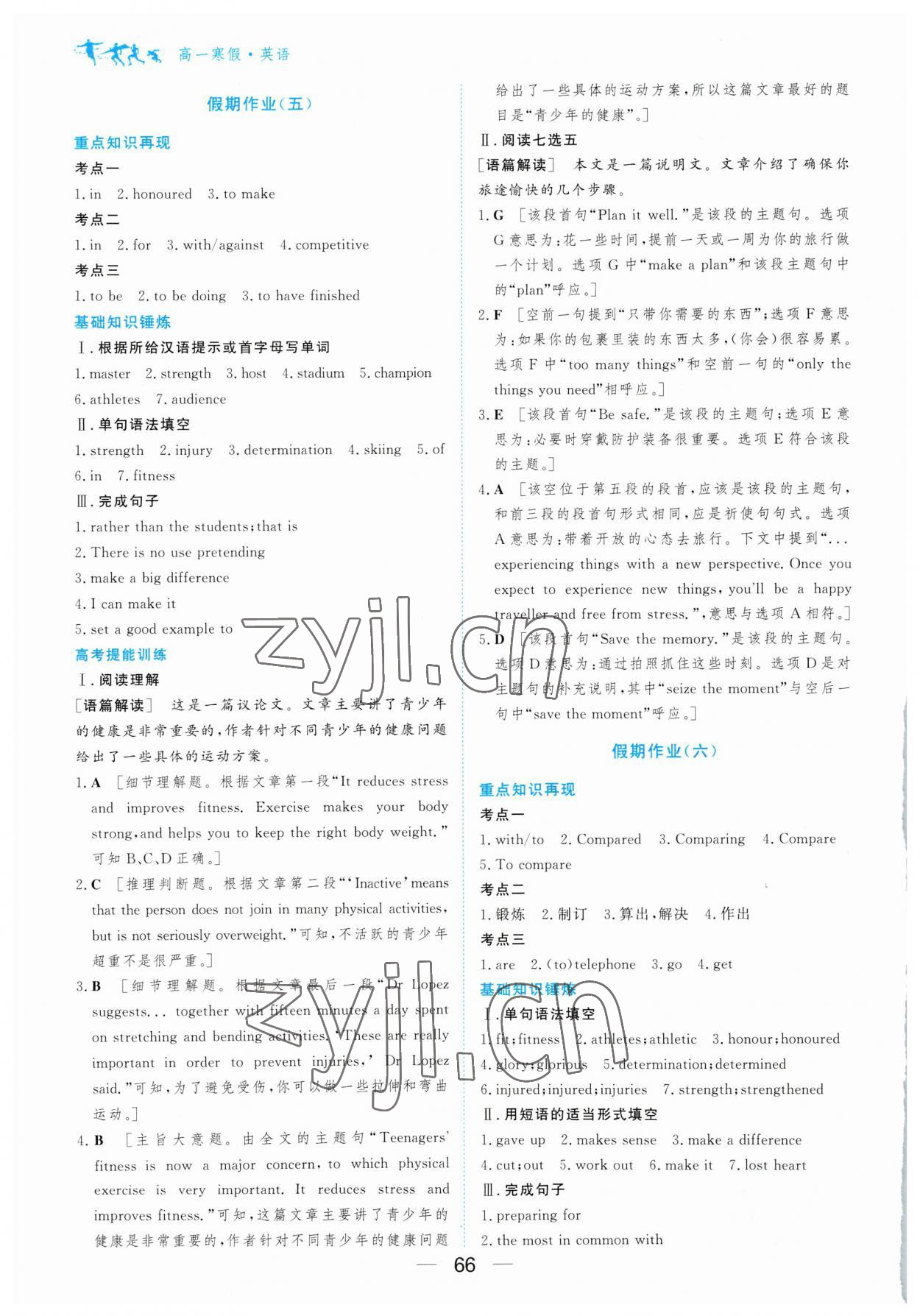 2023年百匯大課堂假期作業(yè)寒假高一英語人教版 第4頁