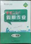 2023年百匯大課堂假期作業(yè)寒假高一英語人教版