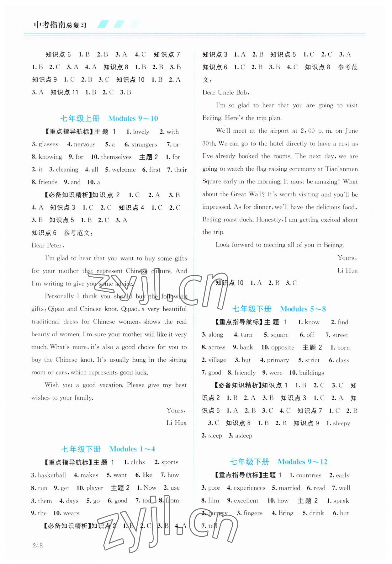 2023年中考指南總復(fù)習(xí)英語(yǔ) 第2頁(yè)