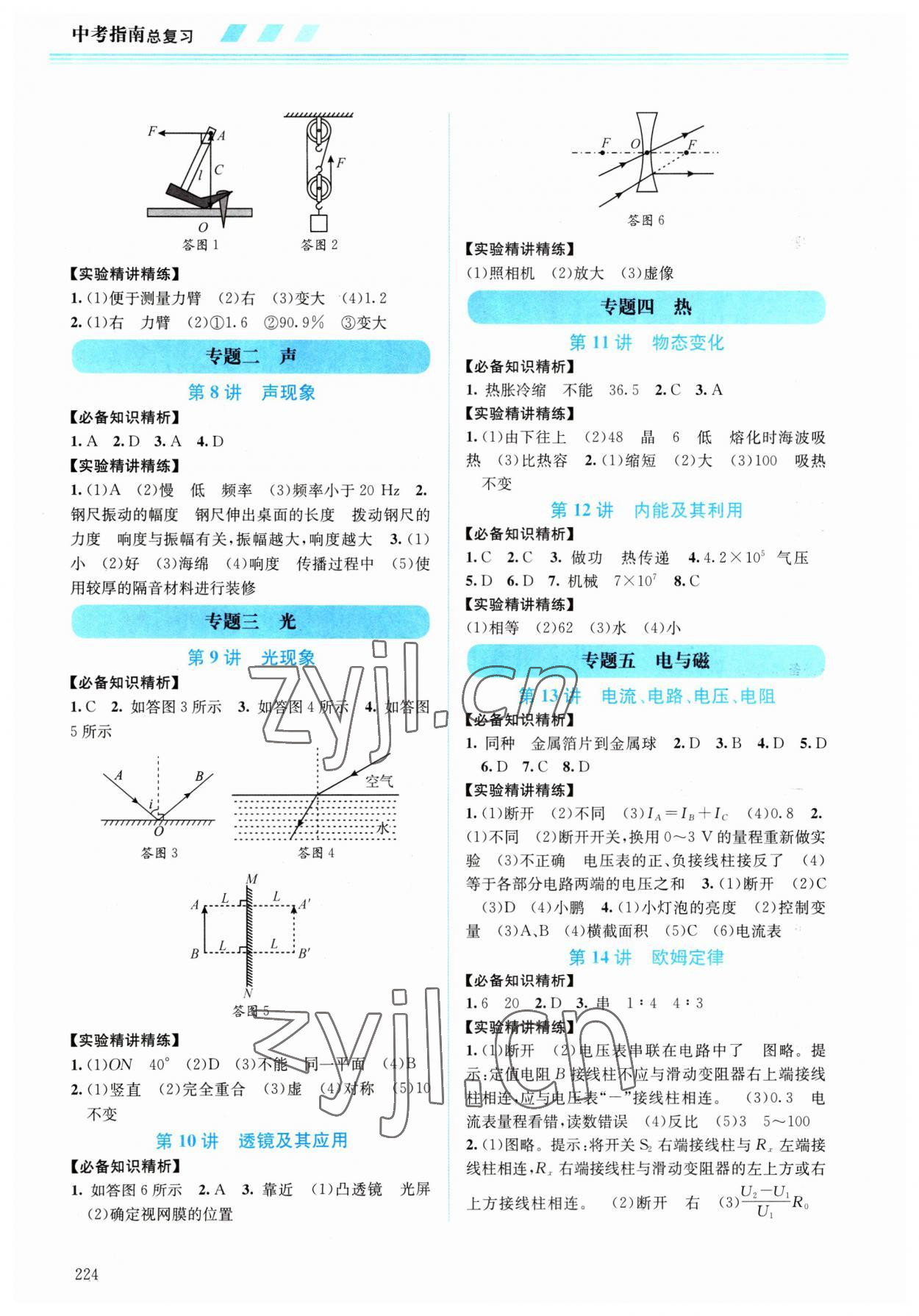 2023年中考指南總復(fù)習(xí)物理中考人教版A版 參考答案第2頁