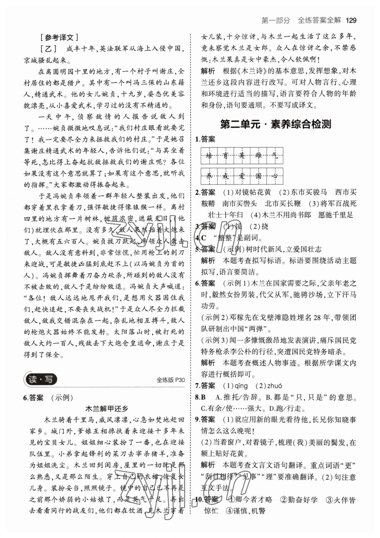 2023年5年中考3年模拟七年级语文下册人教版山西专版 参考答案第11页