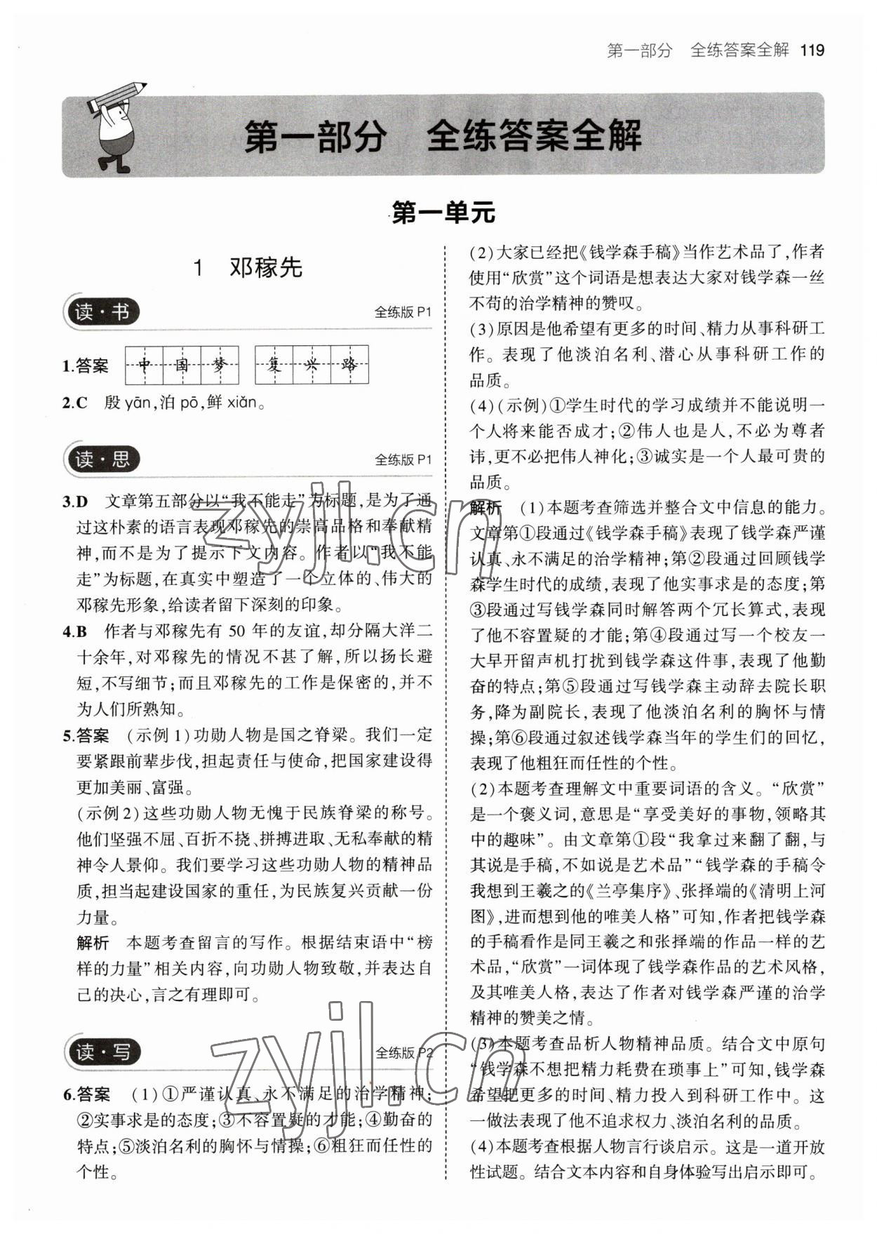 2023年5年中考3年模拟七年级语文下册人教版山西专版 参考答案第1页