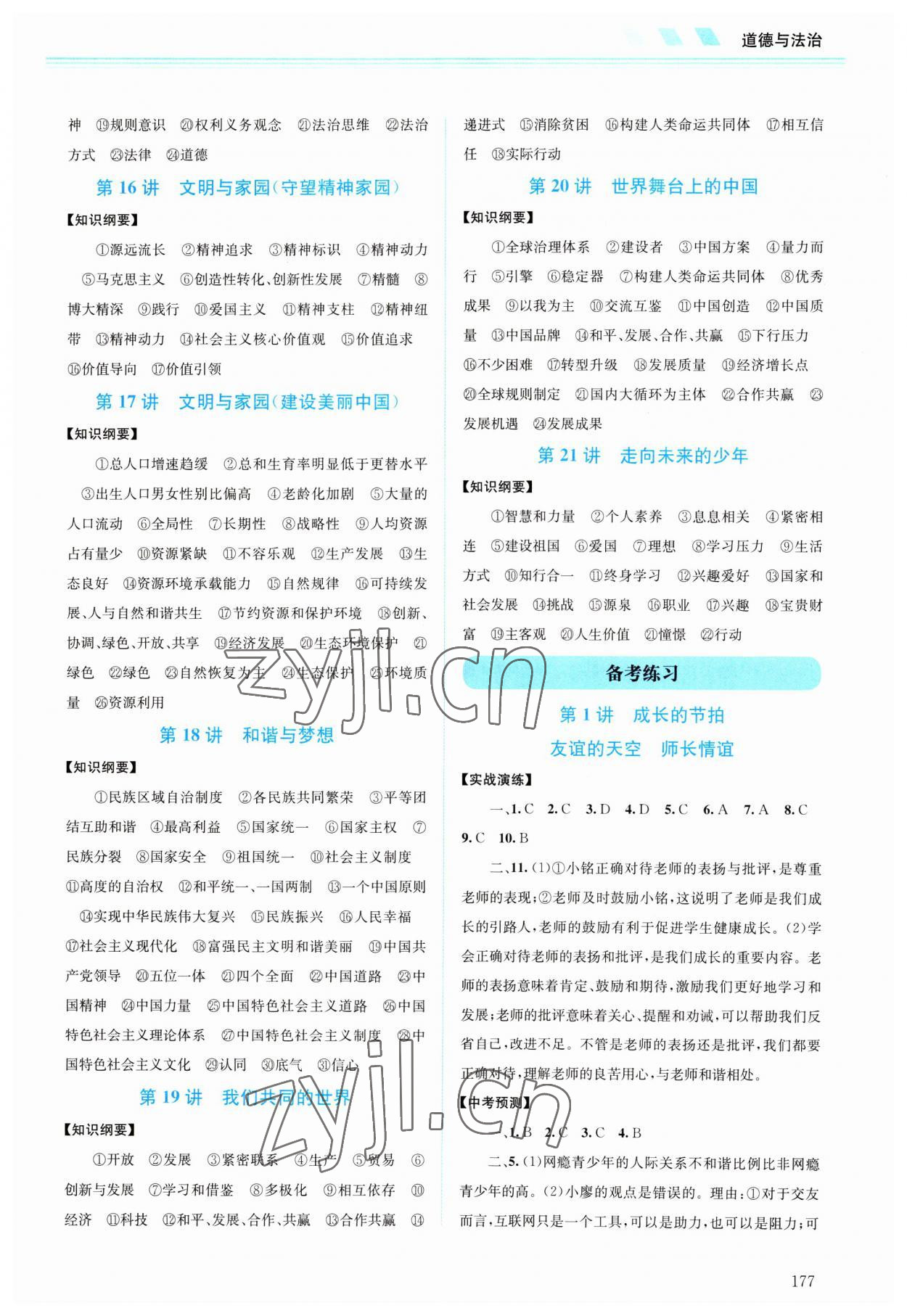 2023年中考指南總復(fù)習(xí)道德與法治中考人教版A版 第3頁