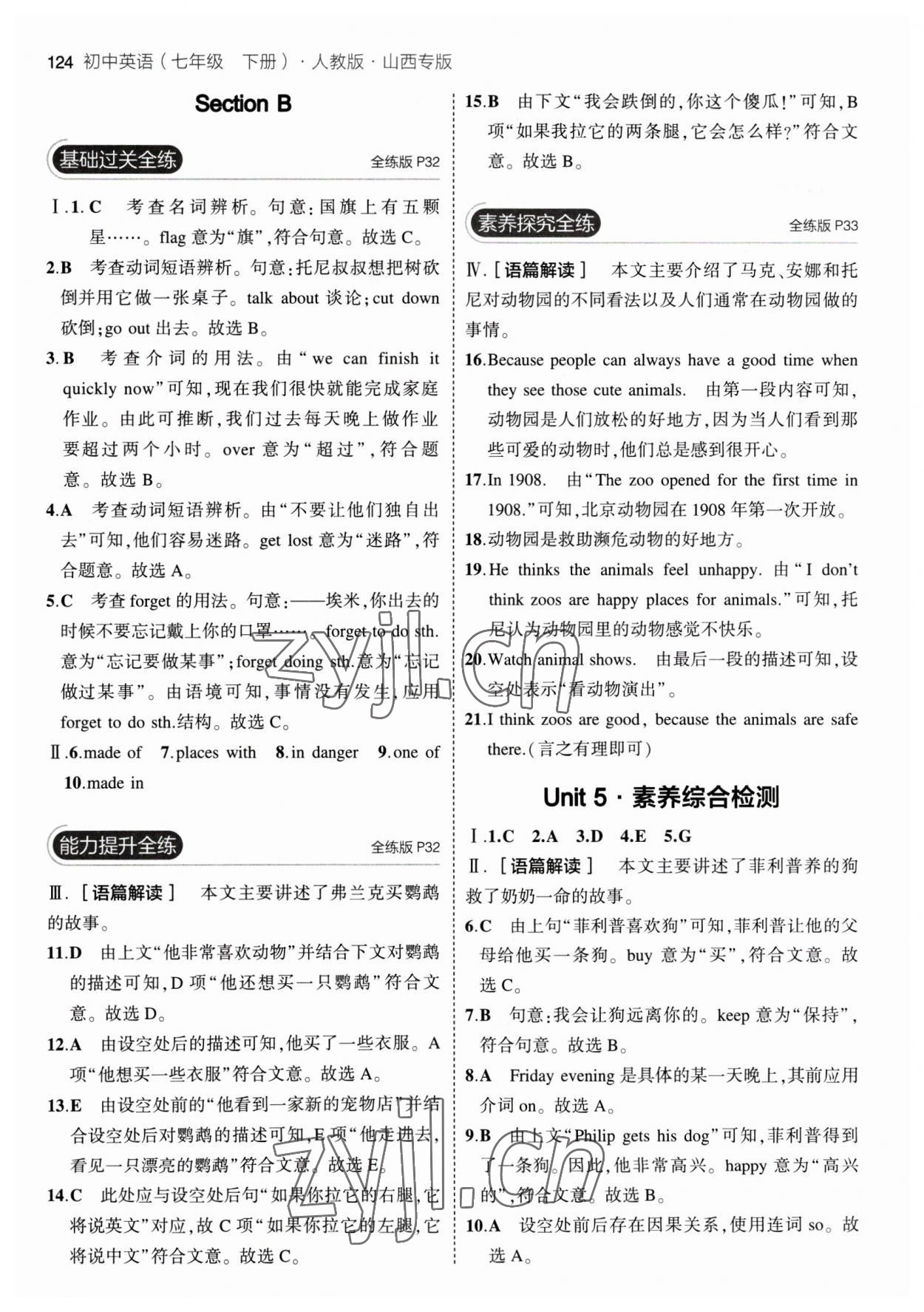 2023年5年中考3年模擬七年級英語下冊人教版山西專版 參考答案第14頁