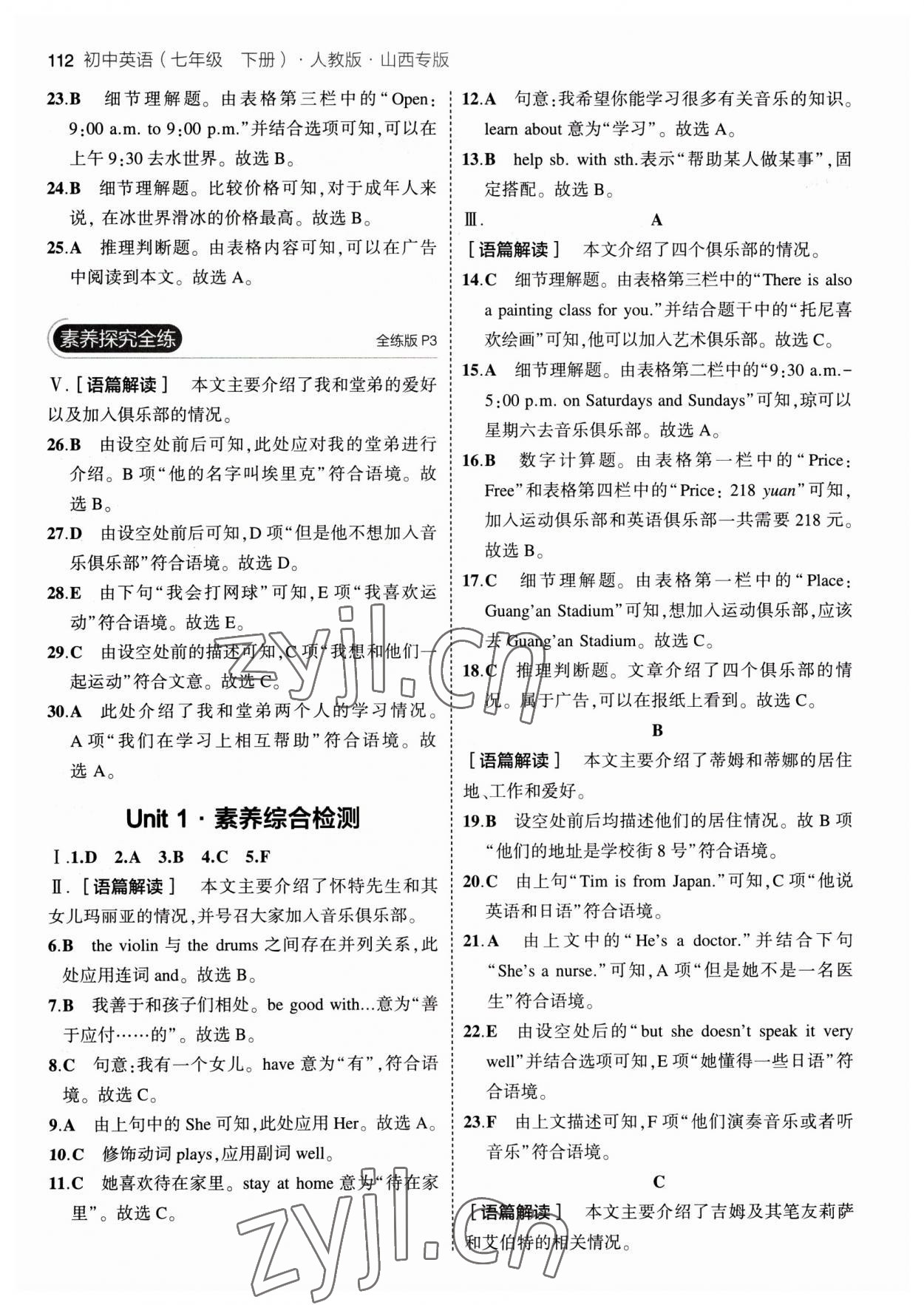 2023年5年中考3年模擬七年級(jí)英語(yǔ)下冊(cè)人教版山西專版 參考答案第2頁(yè)