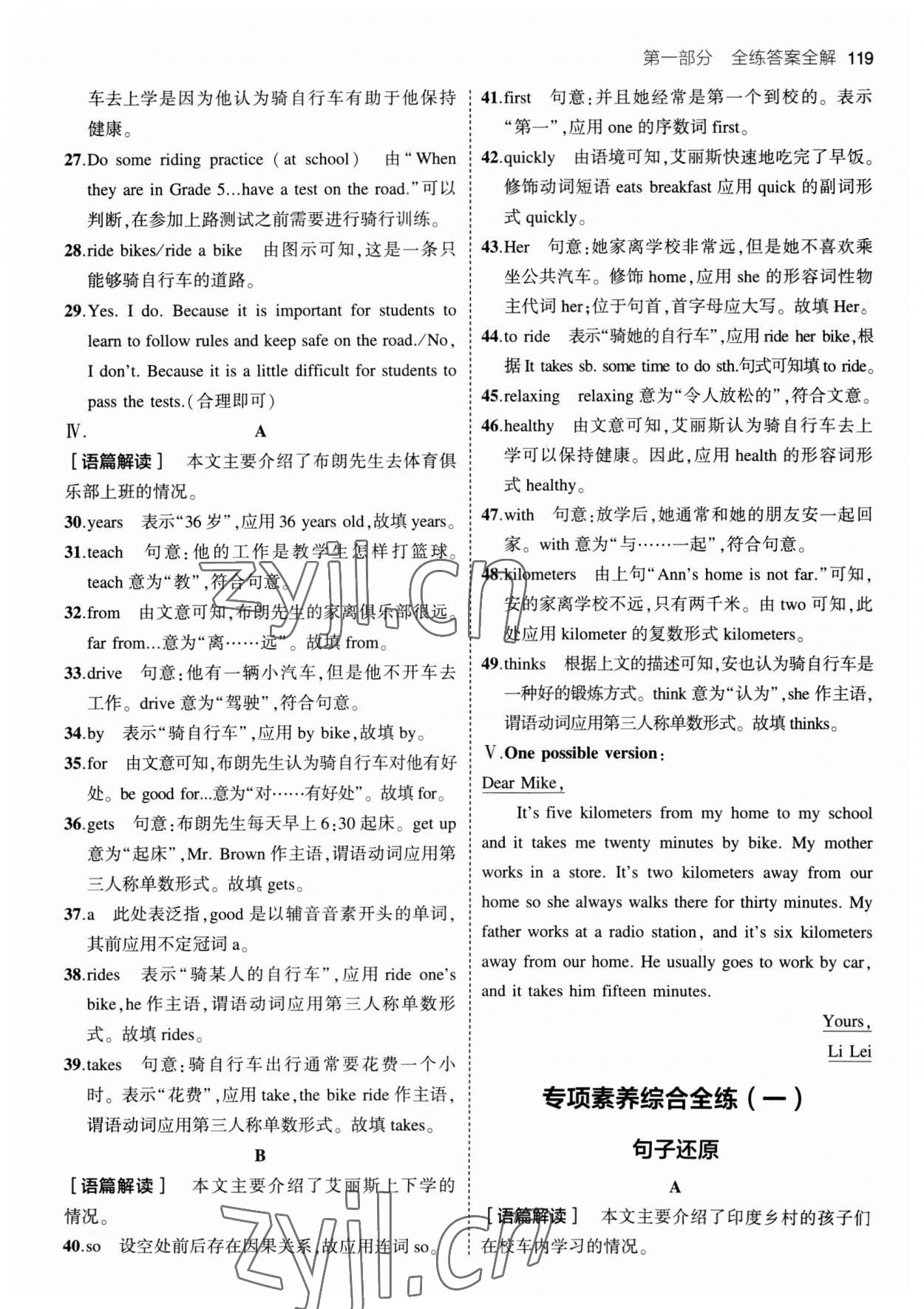 2023年5年中考3年模擬七年級(jí)英語(yǔ)下冊(cè)人教版山西專版 參考答案第9頁(yè)