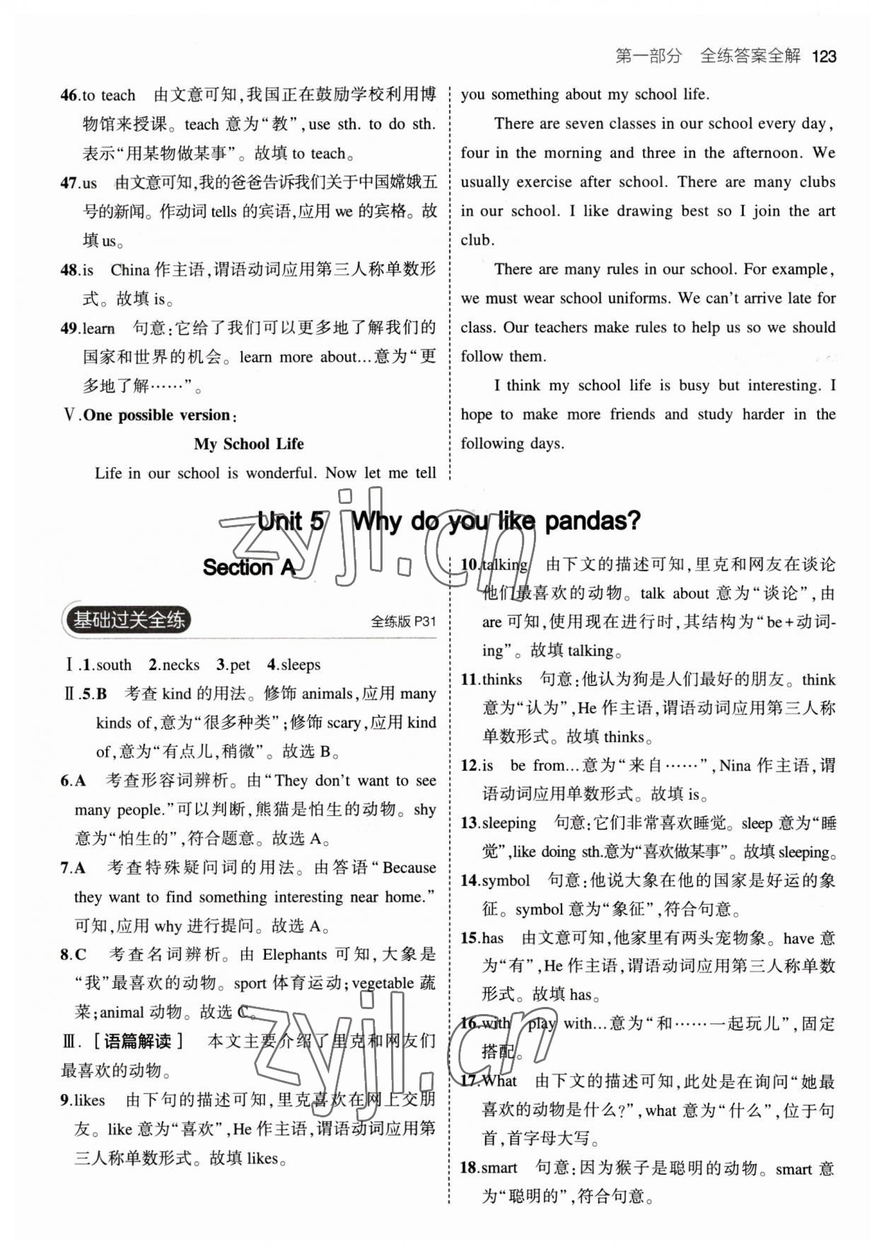 2023年5年中考3年模擬七年級英語下冊人教版山西專版 參考答案第13頁