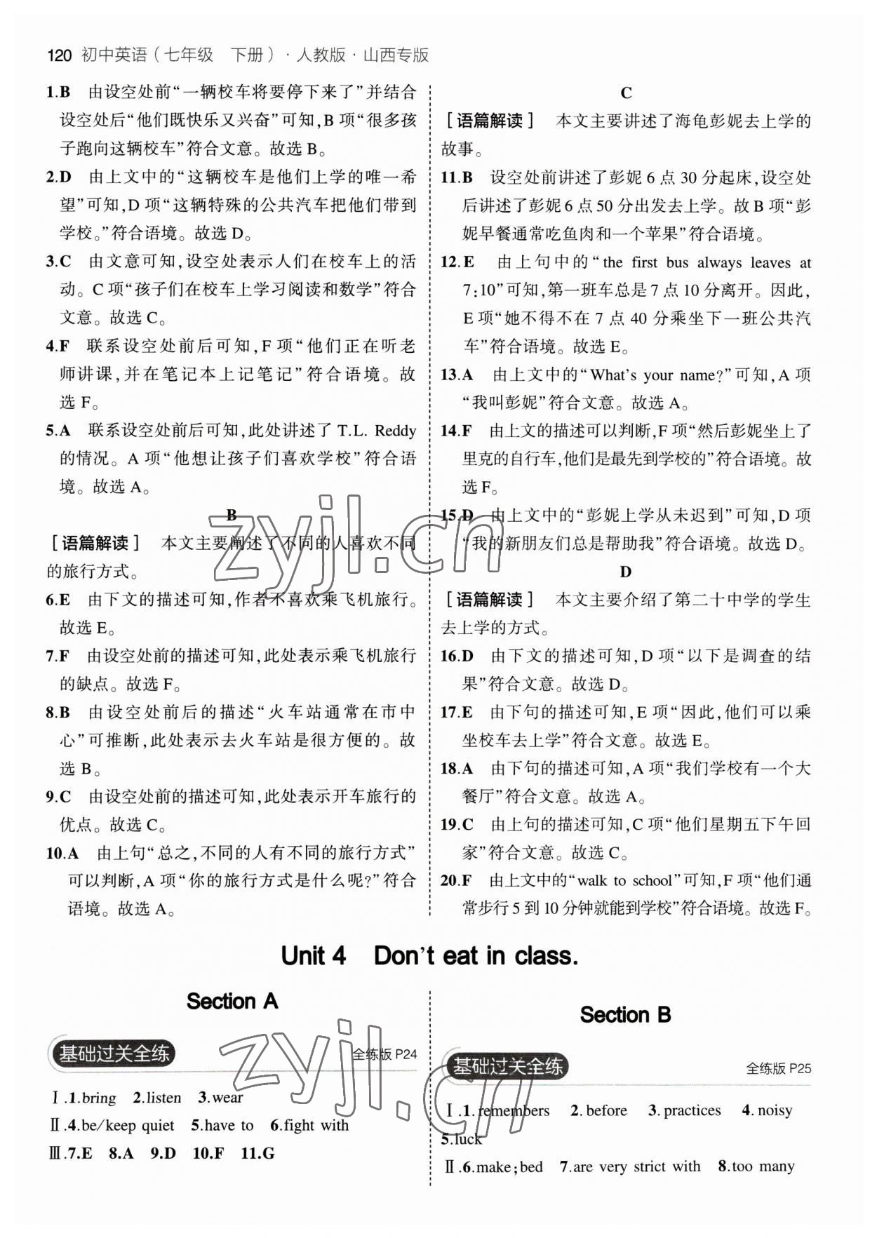 2023年5年中考3年模拟七年级英语下册人教版山西专版 参考答案第10页