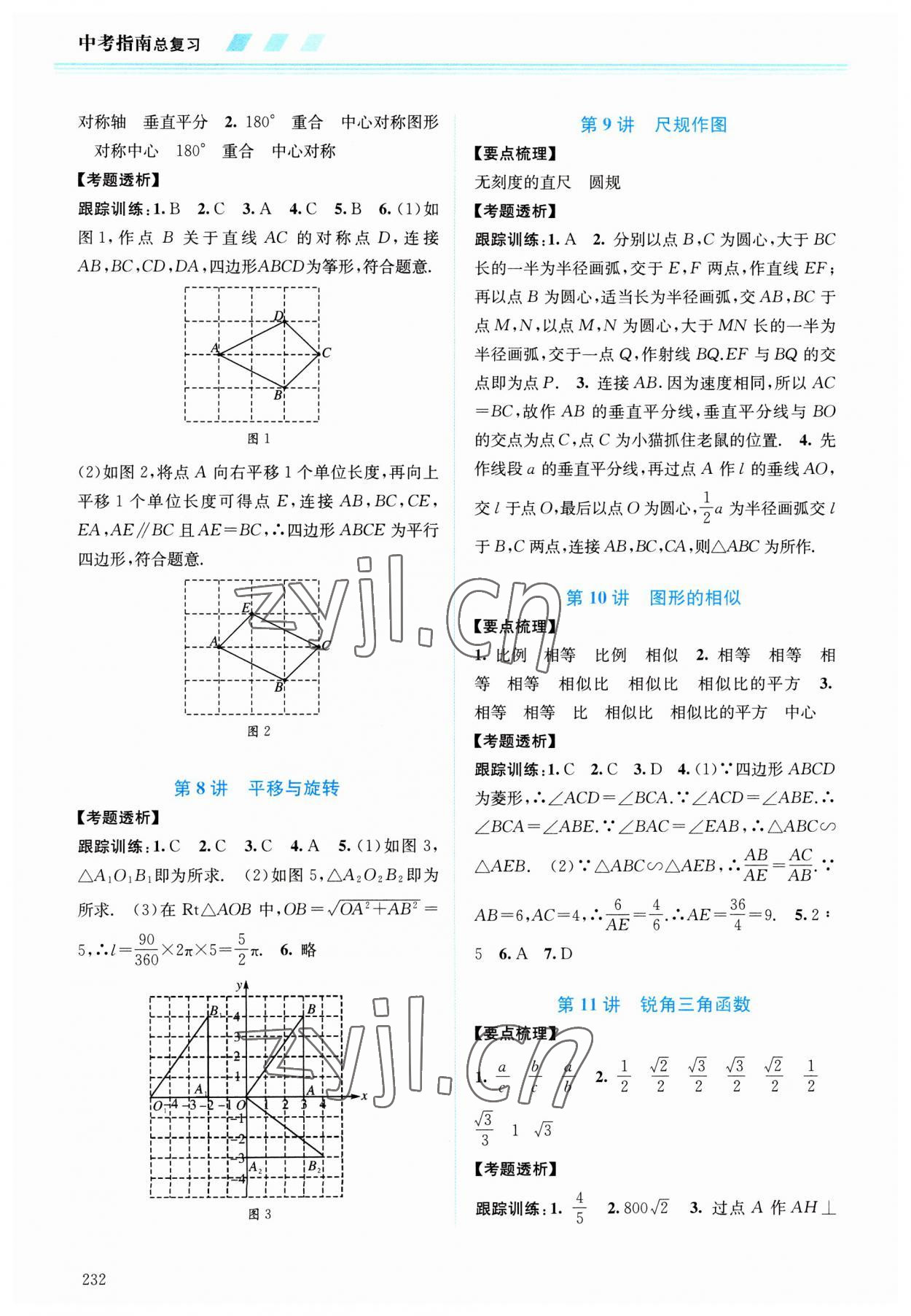 2023年中考指南總復(fù)習(xí)數(shù)學(xué)A版 第6頁