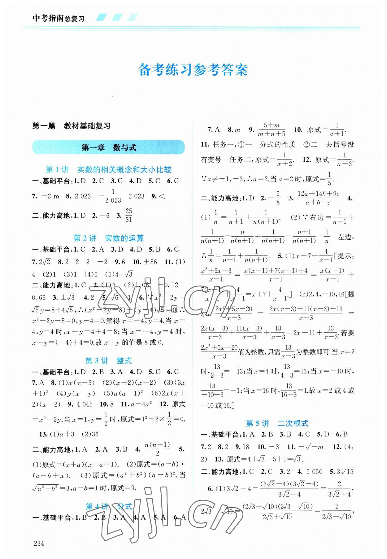 2023年中考指南總復(fù)習(xí)數(shù)學(xué)A版 第8頁